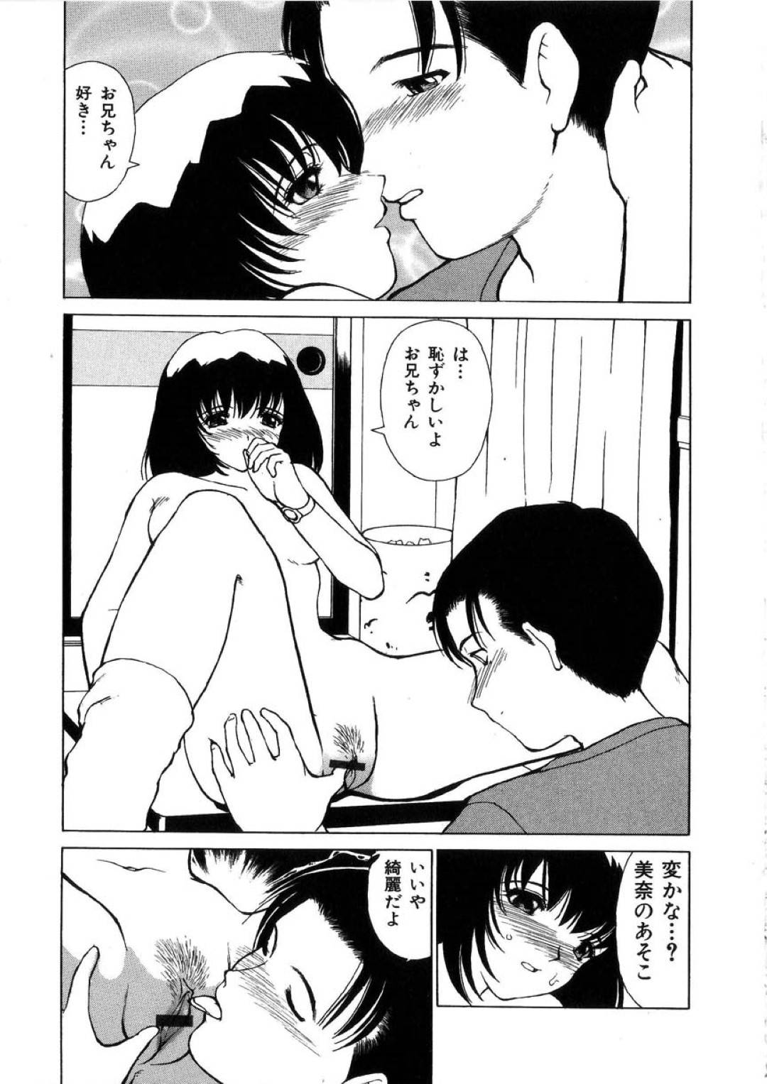 【エロ漫画】妊娠したことを兄に相談した妹…面倒を見てくれるお礼に身体を差し出し生ハメ中出しセックスしてイキまくる【へのへの：美奈の御主人様】