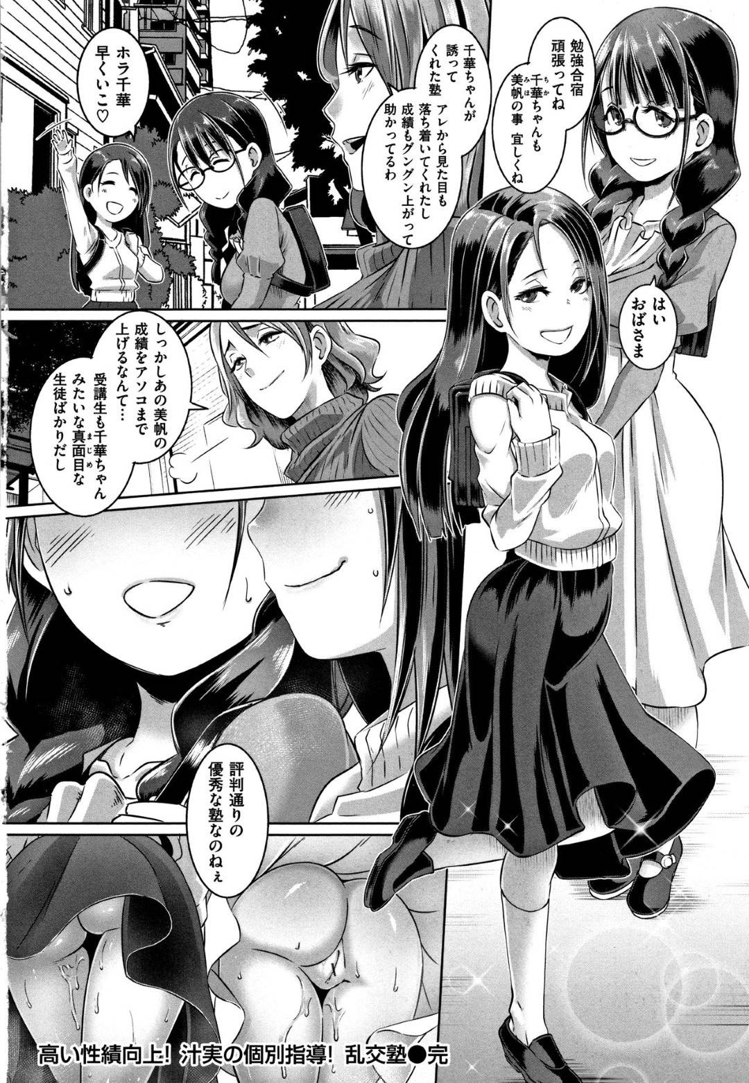 【エロ漫画】優秀な塾に通い男たちと乱交しまくる優等生眼鏡女子…クラスメイトのギャルも誘って生ハメ中出し乱交セックスで絶頂しまくる【ブッチャーU：乱交塾】