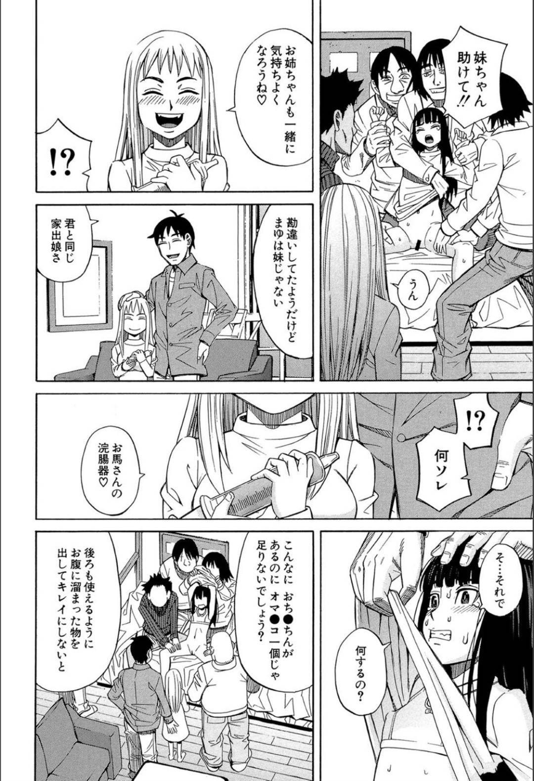 【エロ漫画】兄妹風の優しそうな人たちの家に泊まることになったロリ家出少女…男たちが集まりハメ撮り陵辱輪姦レイプで巨根で何度も犯され二本ハメられ性奴隷堕ち【ZUKI樹：神待ち少女の受難】