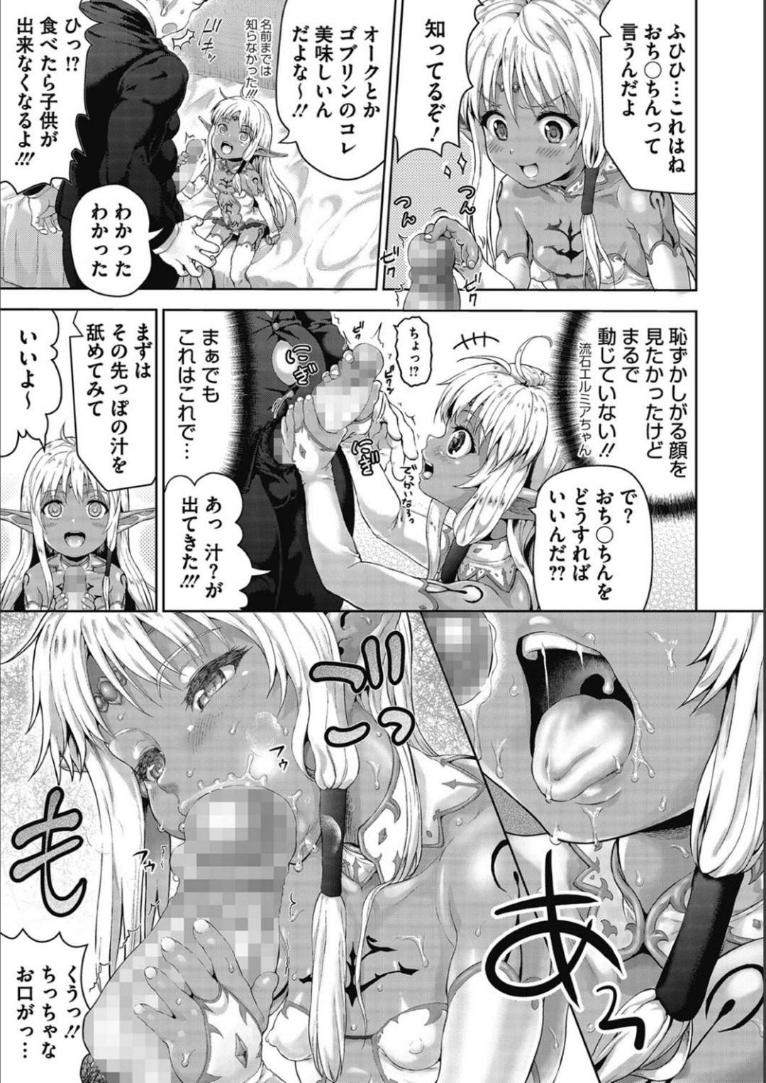 【エロ漫画】異世界転生して現れた地味サラリーマンと出会ったエルフのロリ娘…子孫を残すために毎日中出しセックスしまくり子供を産みまくる【ニム：おじさんが異世界転生したらエラいところに来てしまった件】