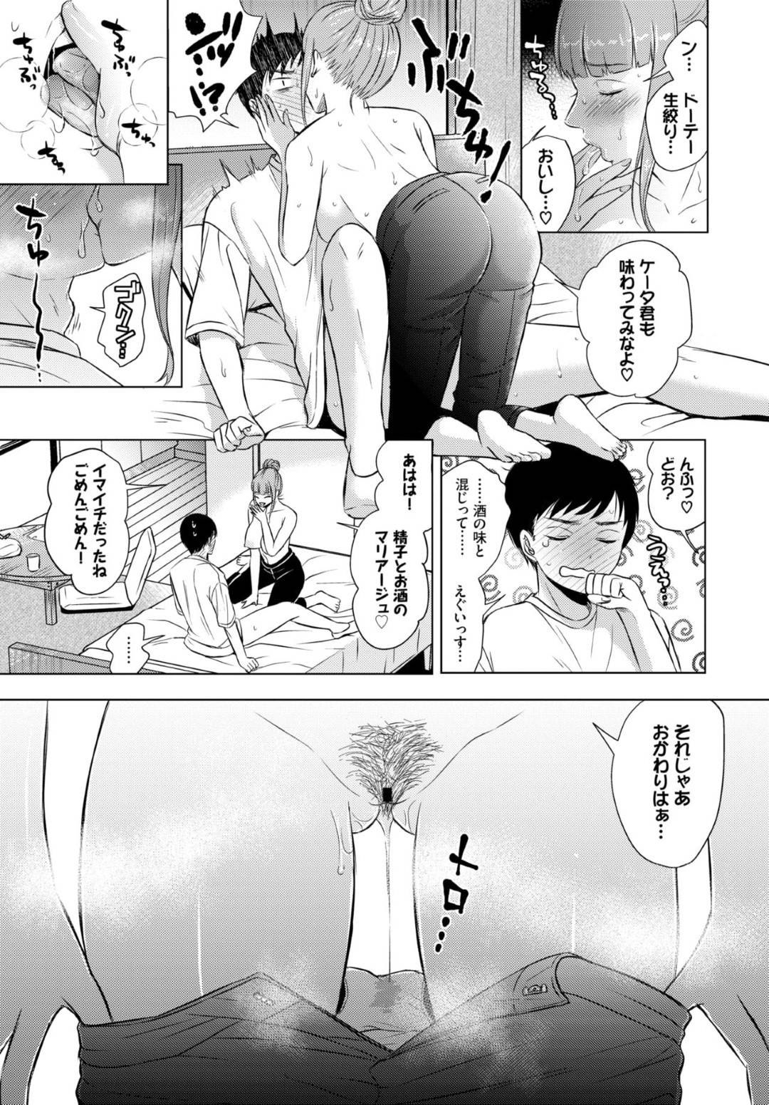 【エロ漫画】飲み屋の常連の男の家に行き誘惑するお姉さん…酒のしたたる爆乳おっぱいを吸わせて生ハメ騎乗位セックス【こーり：角打ちの女】