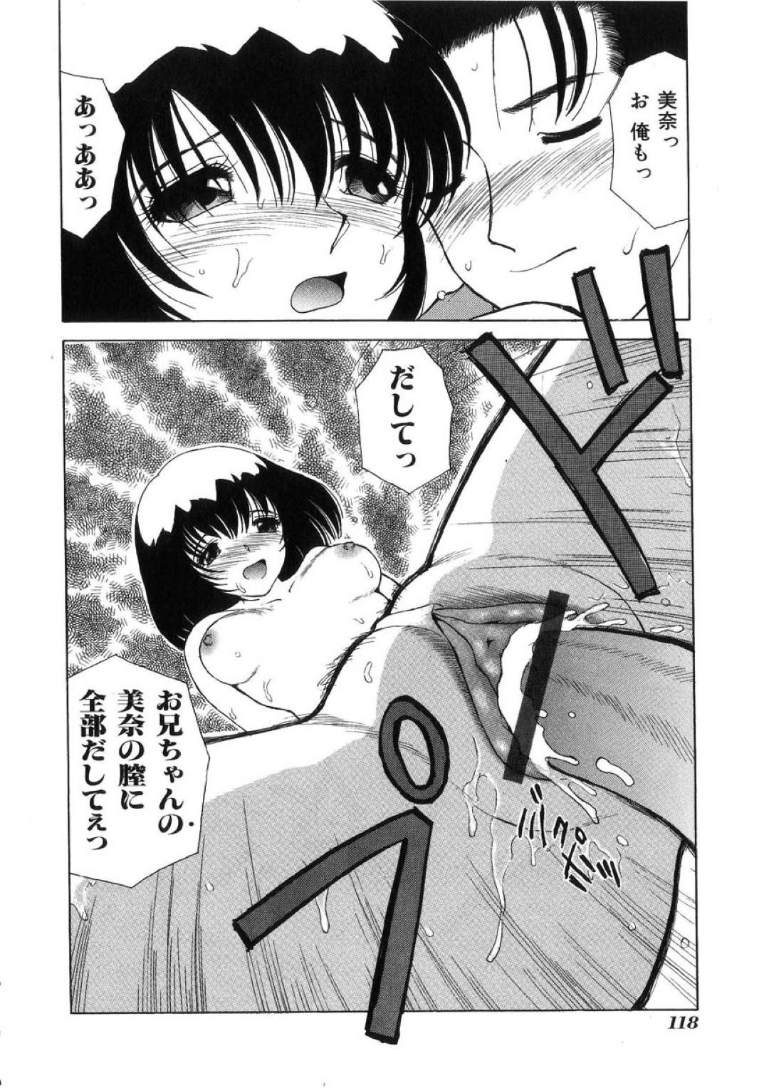 【エロ漫画】妊娠したことを兄に相談した妹…面倒を見てくれるお礼に身体を差し出し生ハメ中出しセックスしてイキまくる【へのへの：美奈の御主人様】