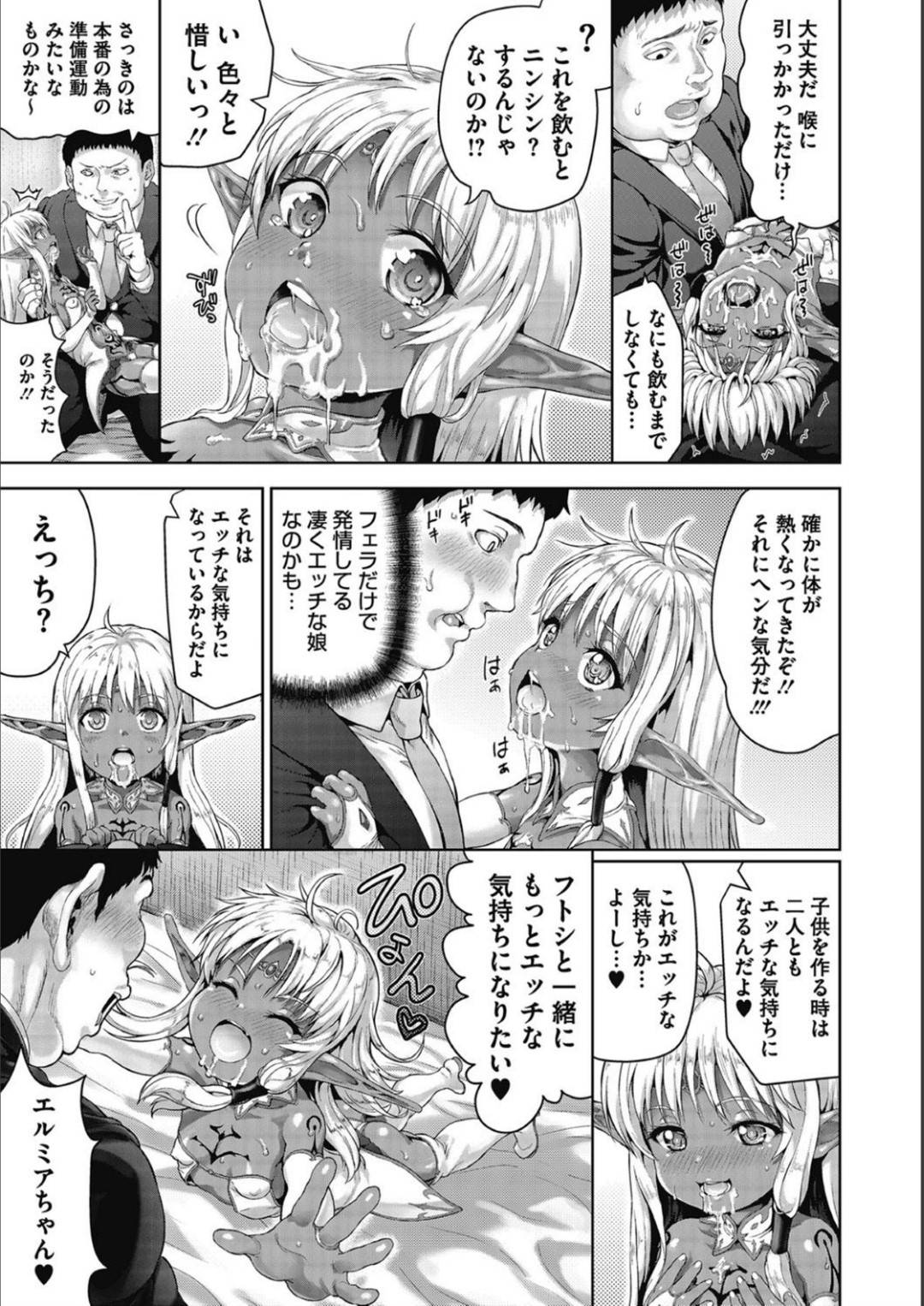 【エロ漫画】異世界転生して現れた地味サラリーマンと出会ったエルフのロリ娘…子孫を残すために毎日中出しセックスしまくり子供を産みまくる【ニム：おじさんが異世界転生したらエラいところに来てしまった件】