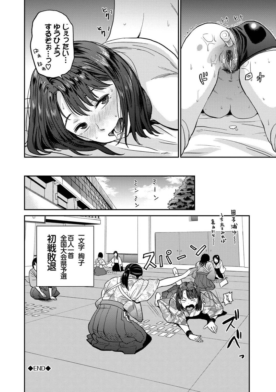 【エロ漫画】優勝目指してコーチの個人指導のもと走り込みするブルマJK…バイブを入れたまま走らされてイッてしまいラブホをおねだりしてバイブ責め中出しセックスでイキまくる【鉢本：めざせ‼優勝】