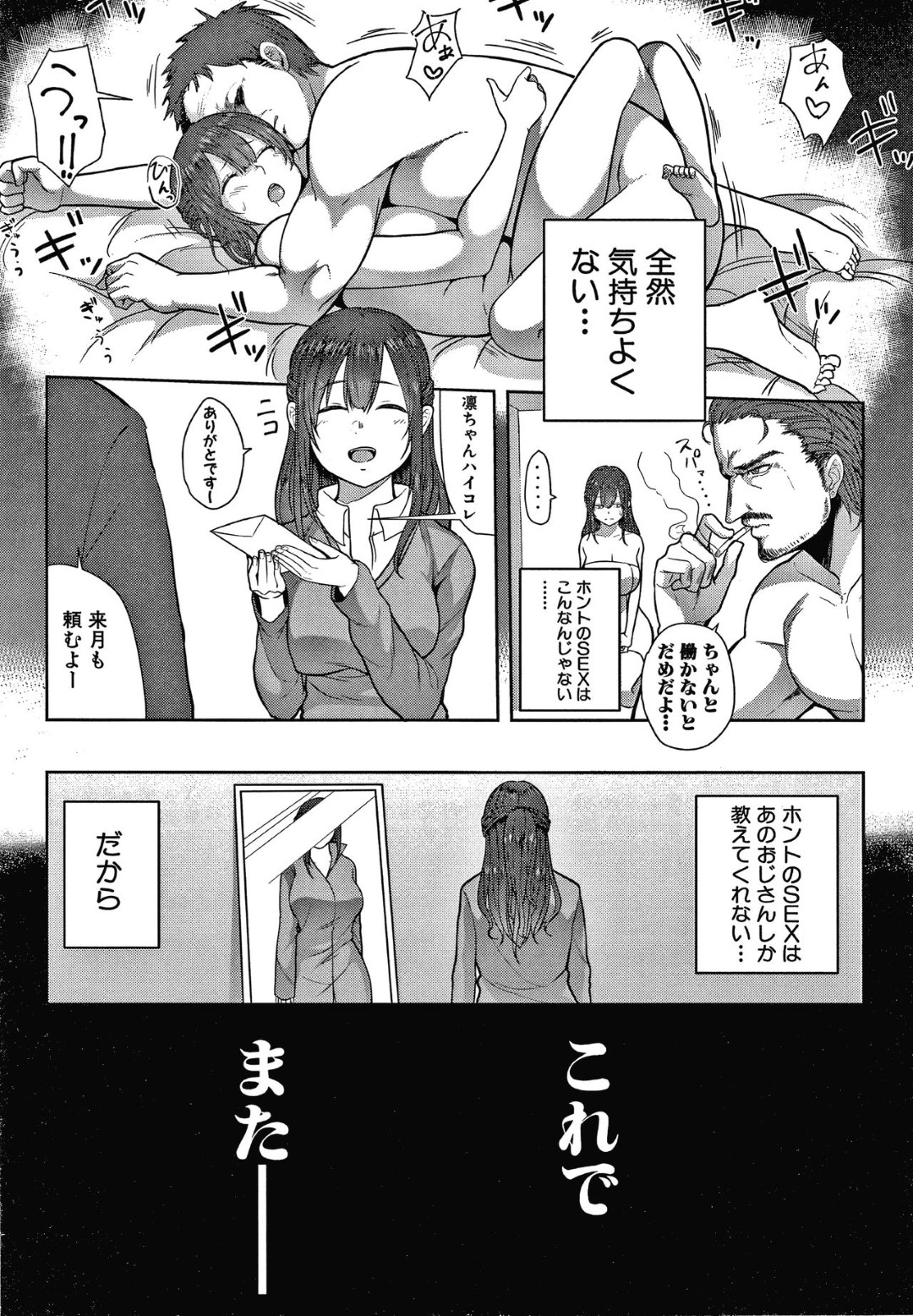 【エロ漫画】下手なセックスで満足出来ず巨根のおじさんと援交してイキまくるJK…風俗で金を稼ぎながらおじさんの上テクに逆に貢いで生ハメセックスして性奴隷堕ち【かゆみ止め：援交サティスファクション】