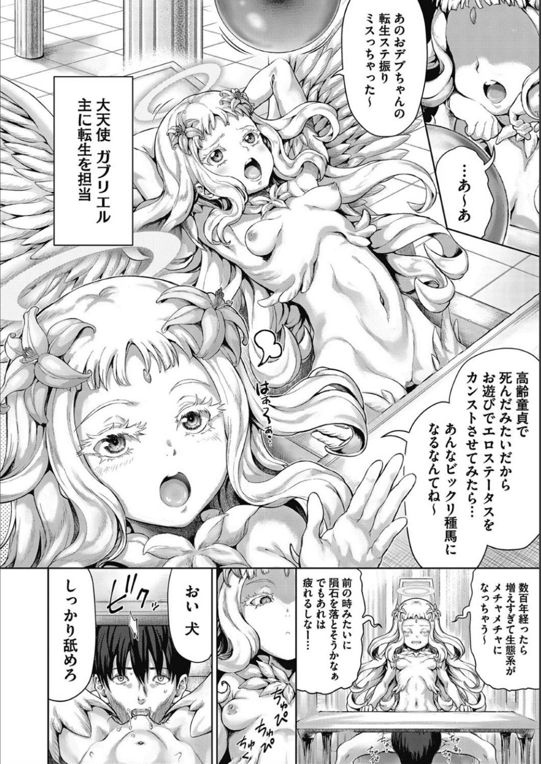 【エロ漫画】異世界転生して現れた地味サラリーマンと出会ったエルフのロリ娘…子孫を残すために毎日中出しセックスしまくり子供を産みまくる【ニム：おじさんが異世界転生したらエラいところに来てしまった件】