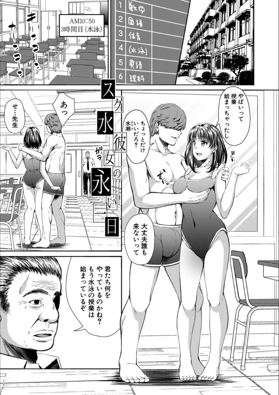 【エロ漫画】彼氏とスク水姿でいちゃついていたところを教師に見られて叱られる生意気JK…反抗的な態度を取ったら襲われて倉庫に拘束されバイブ責めの陵辱生ハメレイプで絶頂する【栗福みのる：スク水彼女の永い一日】