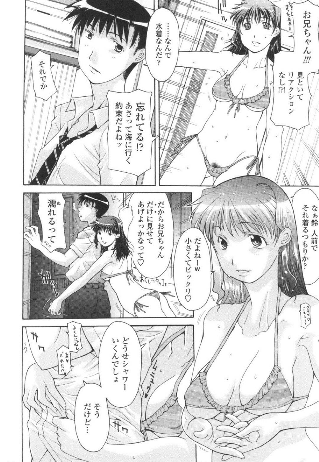 【エロ漫画】仕事から帰宅した兄を水着で誘惑するエッチな妹…フェラからのイチャラブ生ハメセックスでイキまくる【伊沢慎壱：毎日がやりたい】