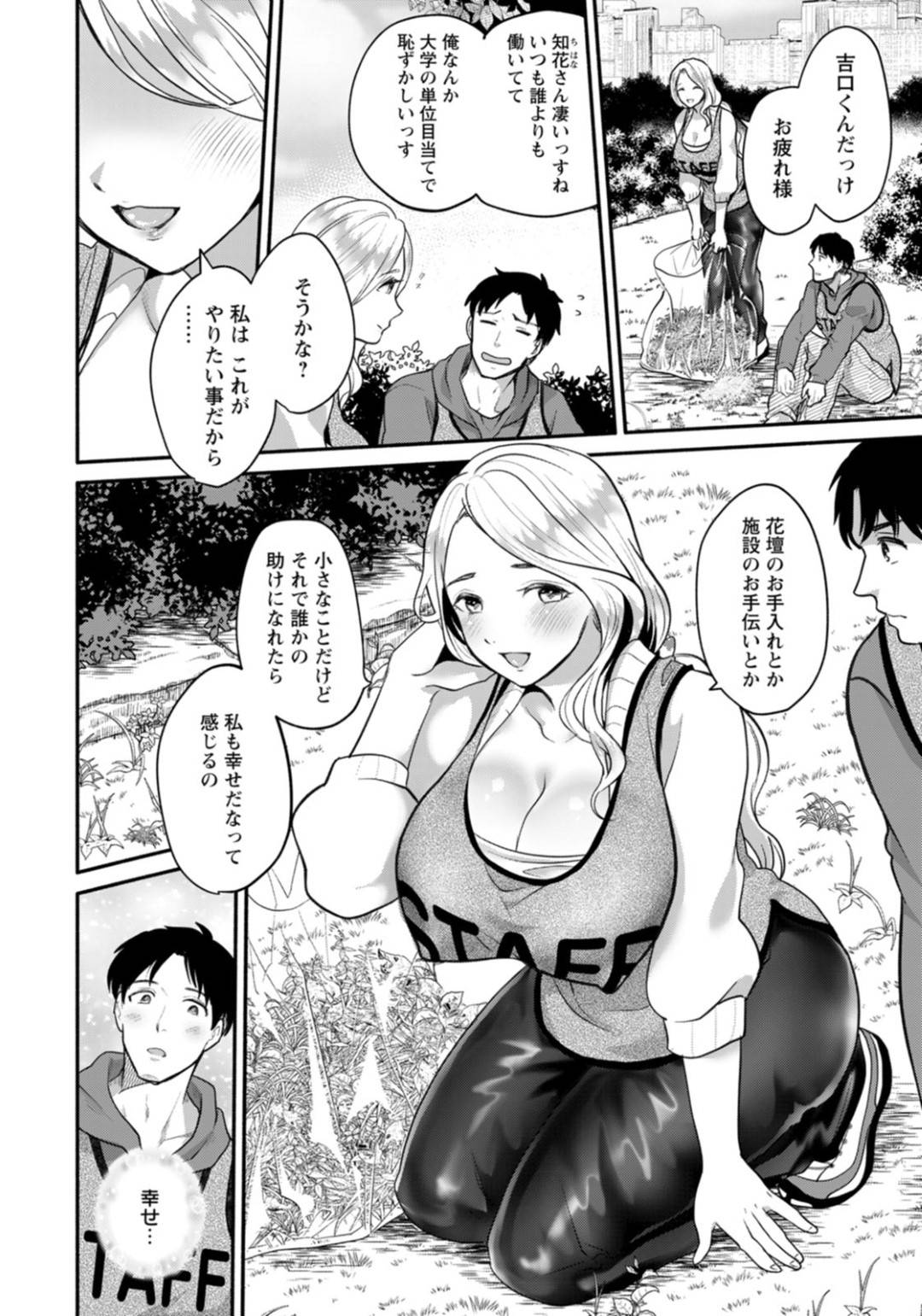 【エロ漫画】施設の花壇の手入れなどをするボランティアに参加する爆乳人妻…男の性処理ボランティアまで受け入れ男子大学生と青姦生ハメセックスして中出し同時イキ【さしみ：尽くす人】