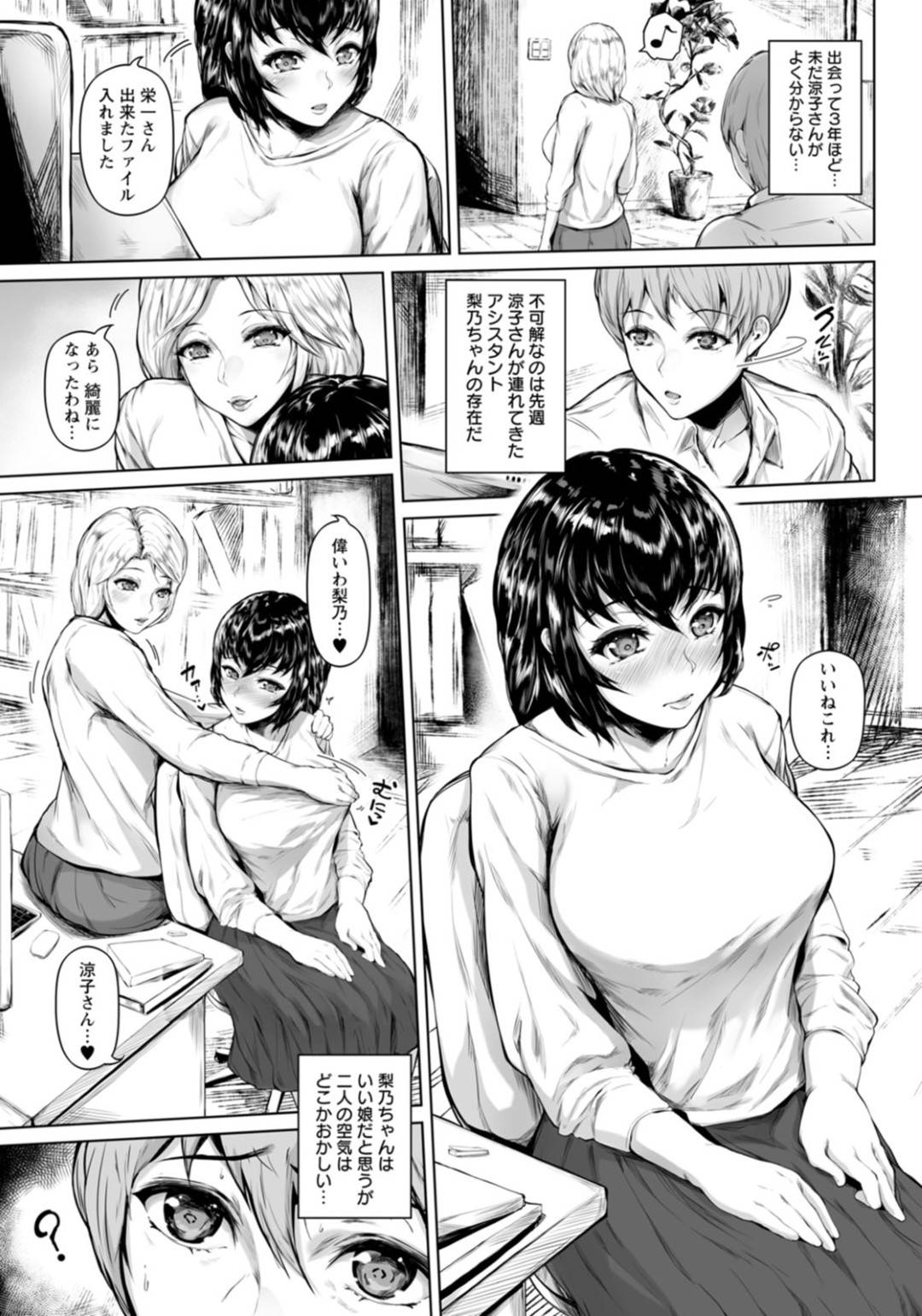 【エロ漫画】夫にアシスタント女子とのエロコス百合セックスを見られた美人妻…夫も誘って生ハメ３P乱交セックスでイキまくる【真夜中足穂：僕と妻を彼女で結んで】