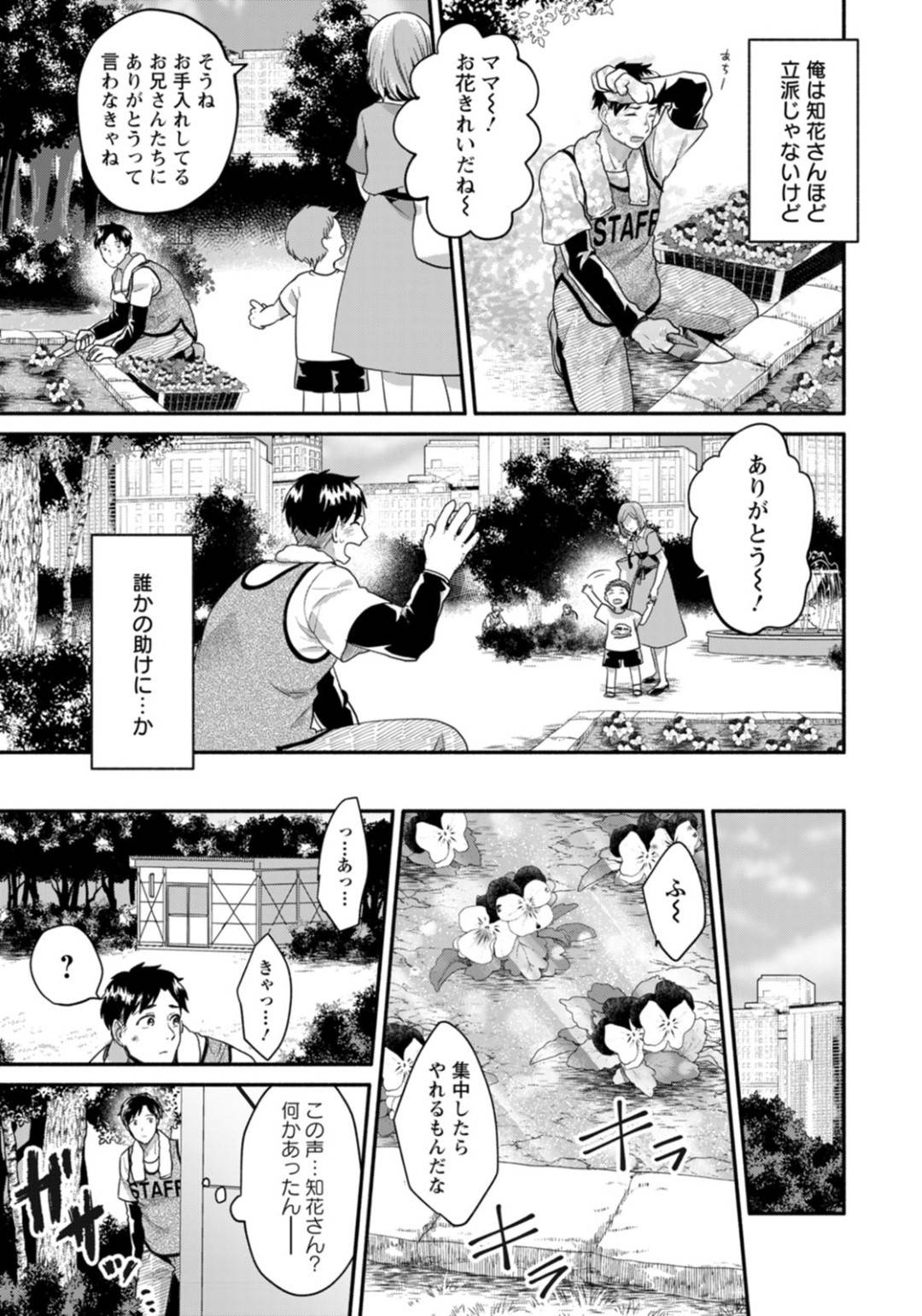 【エロ漫画】施設の花壇の手入れなどをするボランティアに参加する爆乳人妻…男の性処理ボランティアまで受け入れ男子大学生と青姦生ハメセックスして中出し同時イキ【さしみ：尽くす人】