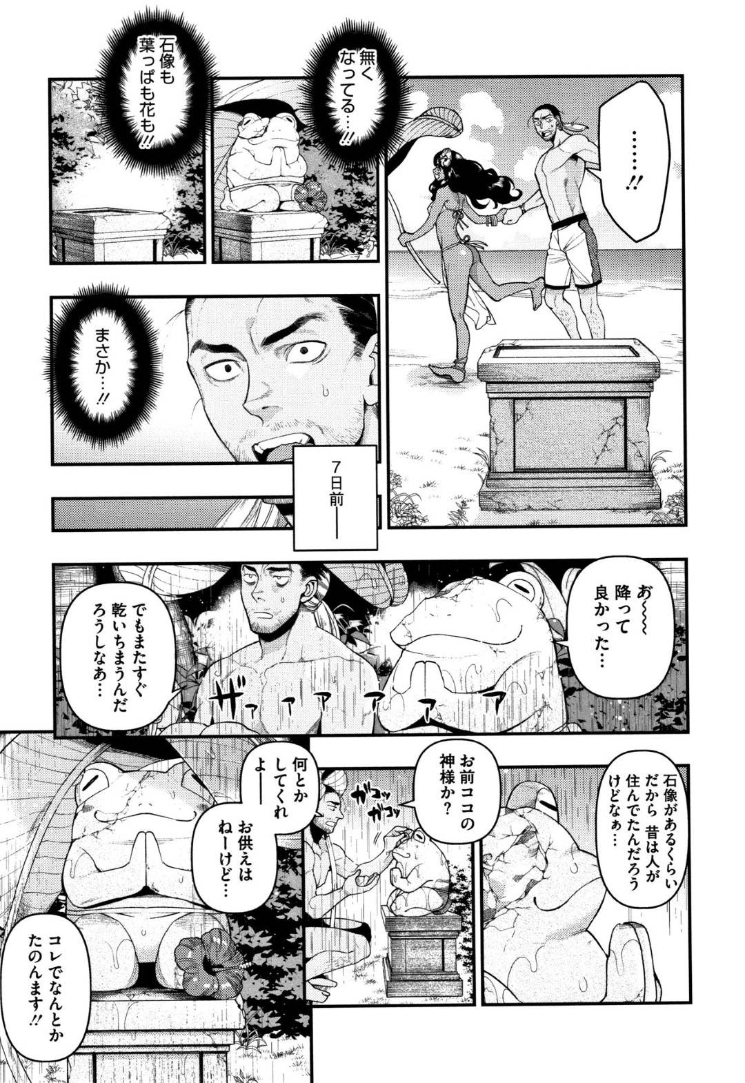 【エロ漫画】親切にしてくれた男に美女の姿になって恩返しする蛙の神様…瀕死の男に水場を案内しイチャラブ生ハメセックスで同時イキ【牛野缶詰：蛙の恩返し】