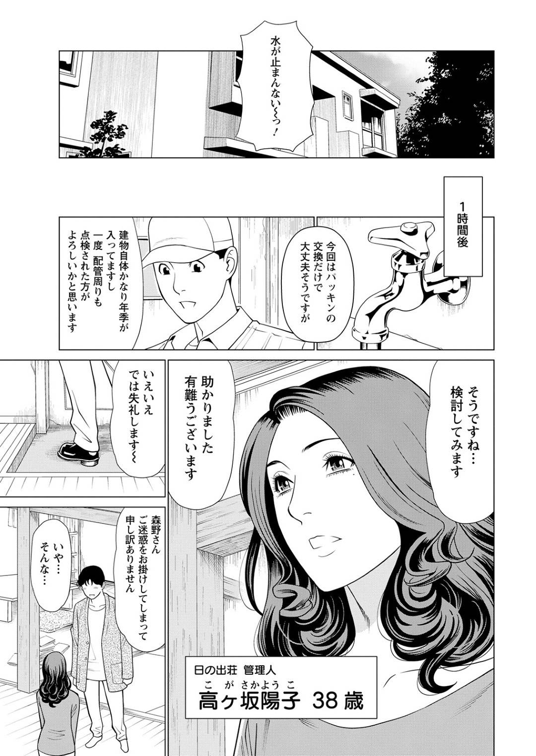 【エロ漫画】エロ漫画家の住人のお手伝いとしてヌードモデルをする美熟女な管理人さん…自らパイズリフェラし騎乗位生ハメ中出しセックスしてイキまくる【タカスギコウ：日の出荘の女たち 第１話】