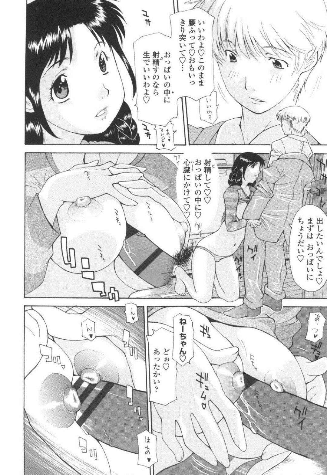 【エロ漫画】弟の性処理をする淫乱な巨乳姉…勃起ちんぽをパイズリとフェラでヌイたあと生ハメ中出しセックスで連続イキする【伊沢慎壱：満開】