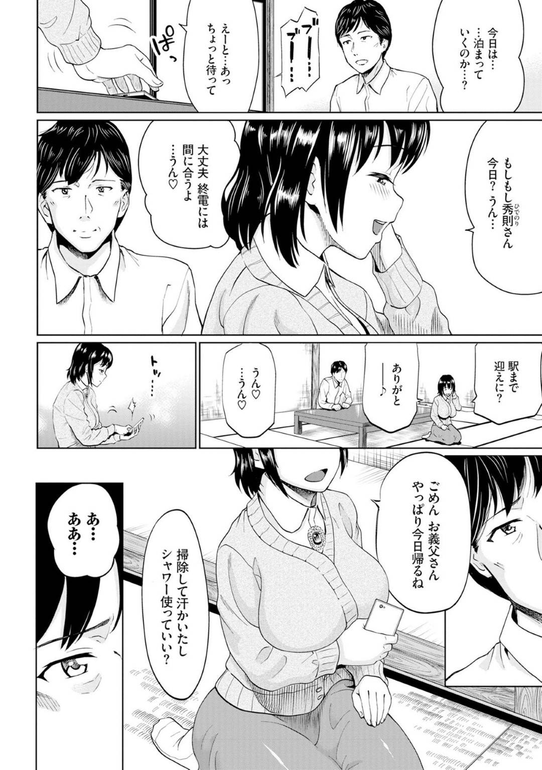 【エロ漫画】亡き母親の生き写しのように美しく育った爆乳娘…妻を重ねて欲情した義父に突然犯され連続生ハメ中出しレイプでイキまくり快楽堕ち【ミナトイトヤ：投影相姦】