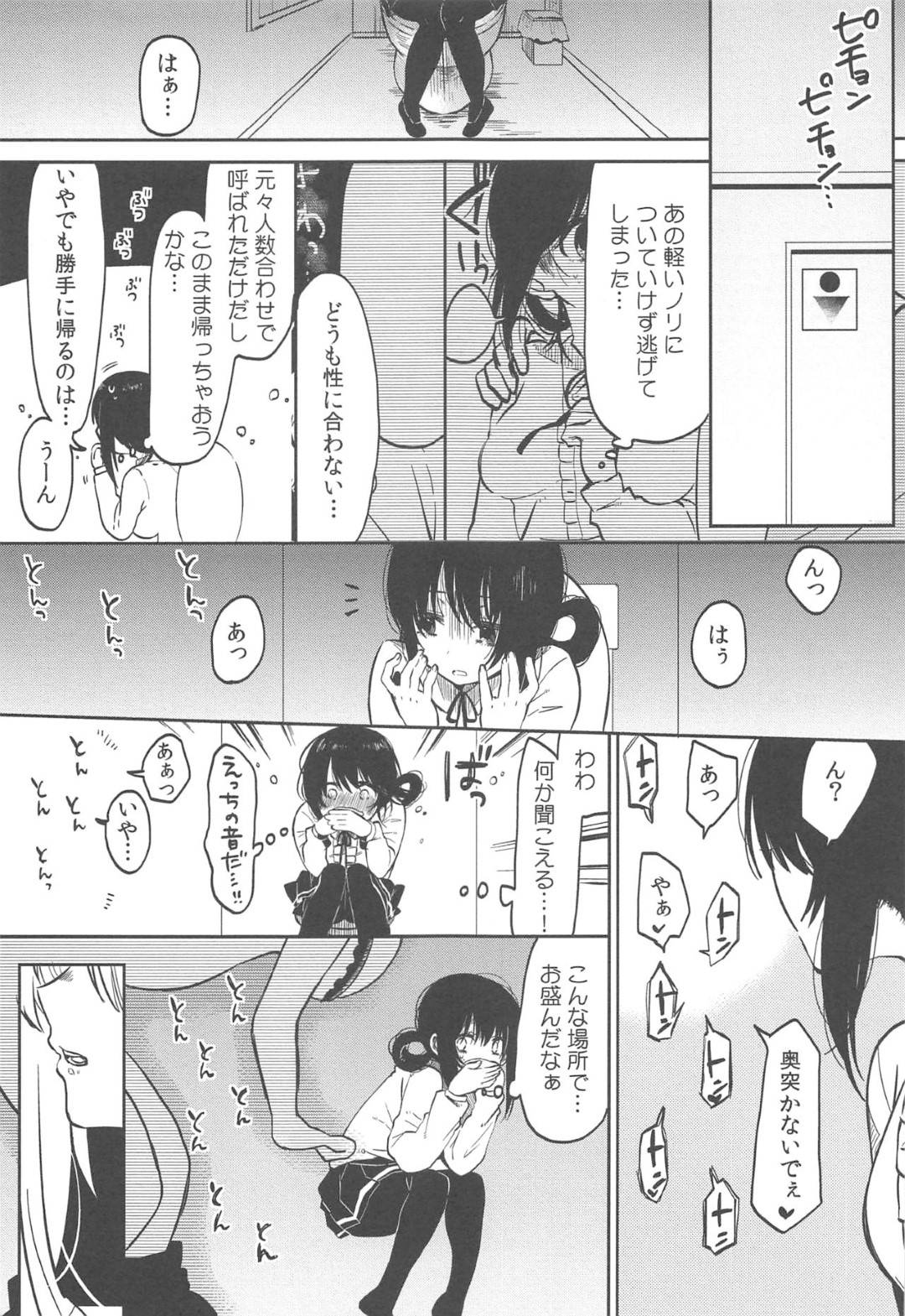 【エロ漫画】腹黒男子に調教レイプされた高校時代が終わり大学生になった爆乳女子…サークルコンパ中にトイレに行ったら自分を調教した男子が隣の個室で女とヤりまくっていて目の前でフィニッシュ【めぬ。：調教彼女 第４話】