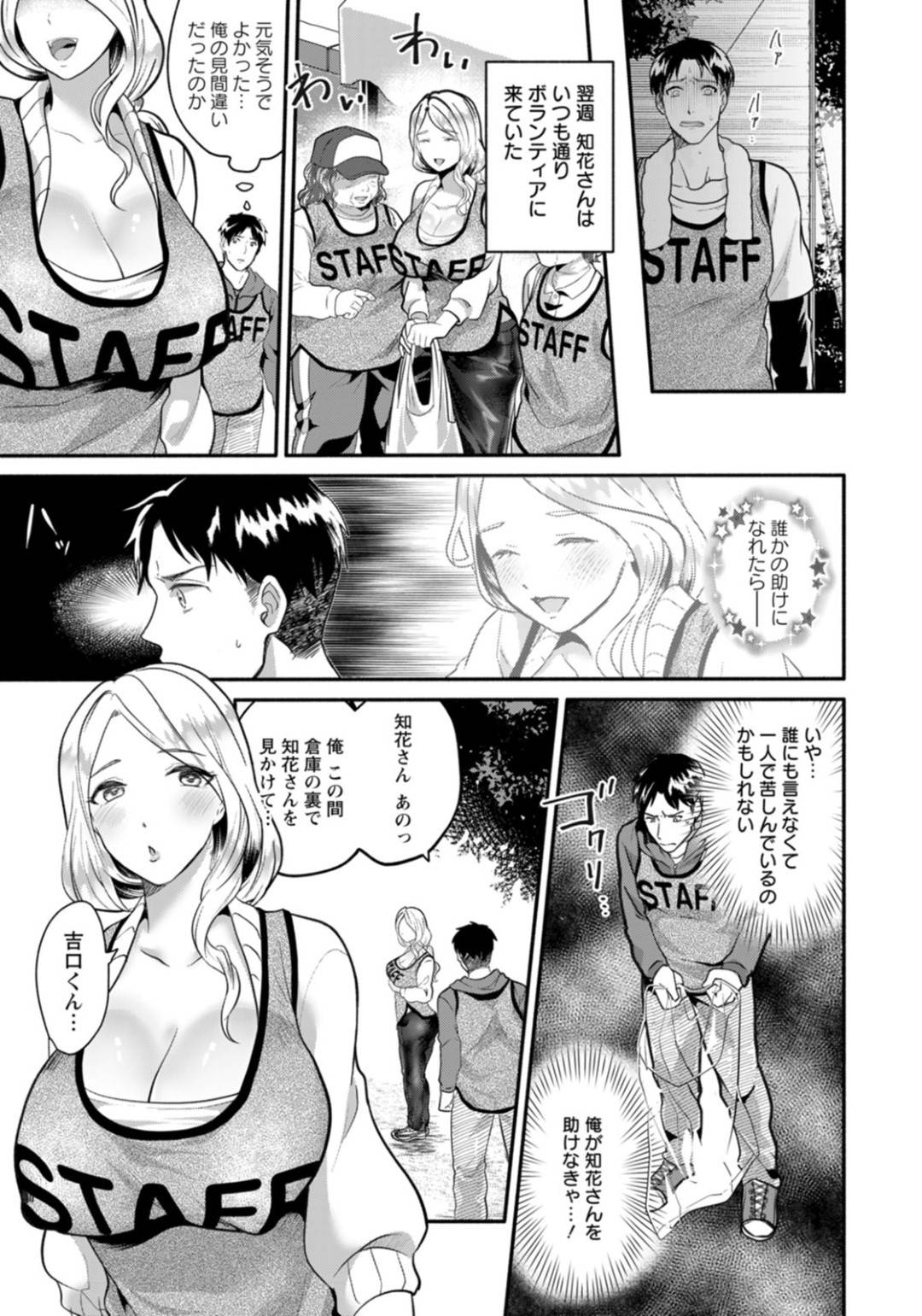 【エロ漫画】施設の花壇の手入れなどをするボランティアに参加する爆乳人妻…男の性処理ボランティアまで受け入れ男子大学生と青姦生ハメセックスして中出し同時イキ【さしみ：尽くす人】