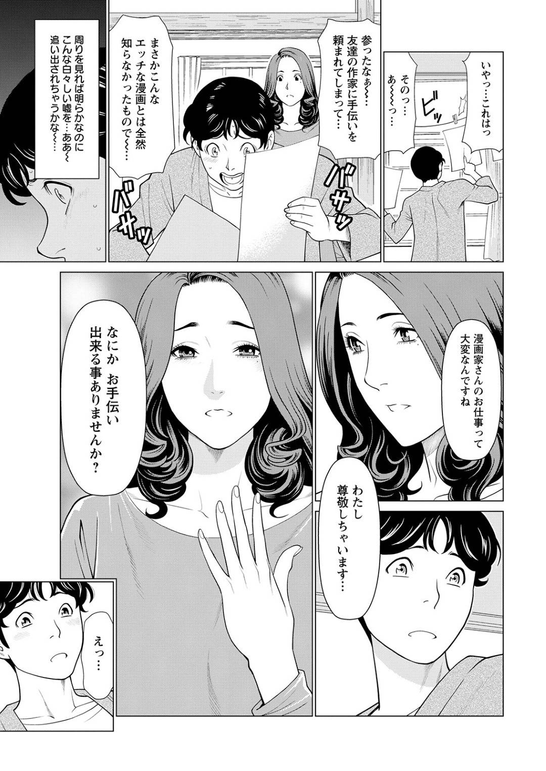 【エロ漫画】エロ漫画家の住人のお手伝いとしてヌードモデルをする美熟女な管理人さん…自らパイズリフェラし騎乗位生ハメ中出しセックスしてイキまくる【タカスギコウ：日の出荘の女たち 第１話】