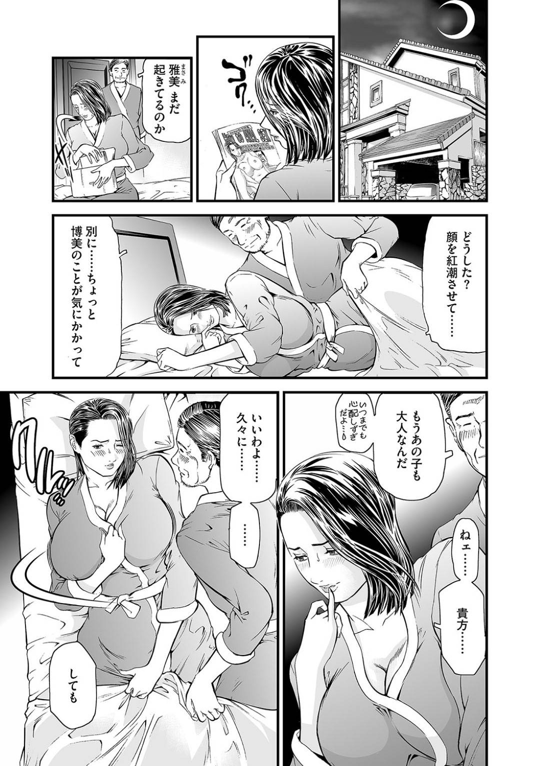 【エロ漫画】男子生徒にアナルセックスをさせろと命令されて雑誌で勉強する女教師…夫とのセックス中に騎乗位のまま自らアナルをいじって感じまくり生ハメ中出しセックスでイキまくる【天馬ふぇみお：快楽教室 第６話】