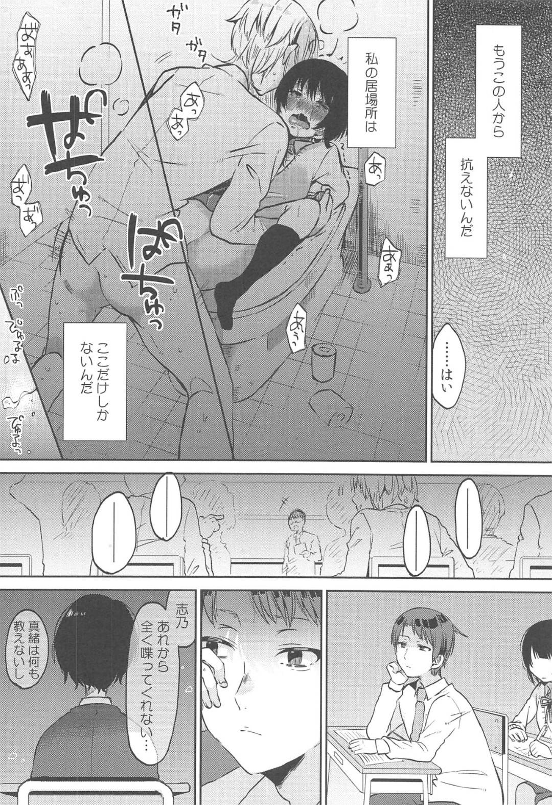 【エロ漫画】本命の幼馴染男子の親友男子に調教レイプされ続ける女子…林間学校中に撮ったハメ撮りをクラスのSNSに流され帰ってきた学校でも幼馴染の前で寝取られ強姦されて快楽堕ち【めぬ。：調教彼女 第３話】