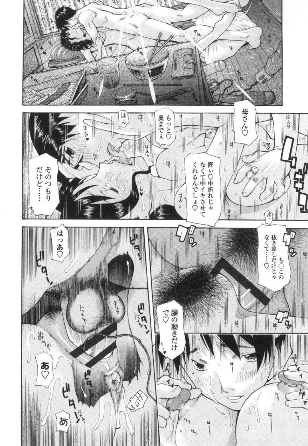 【エロ漫画】実の息子と毎日ヤりまくる淫乱熟女母親…エロ下着で興奮した息子にバイブで責められてイキまくり生ハメ中出しセックスで連続アクメ【伊沢慎壱：おかあSON】