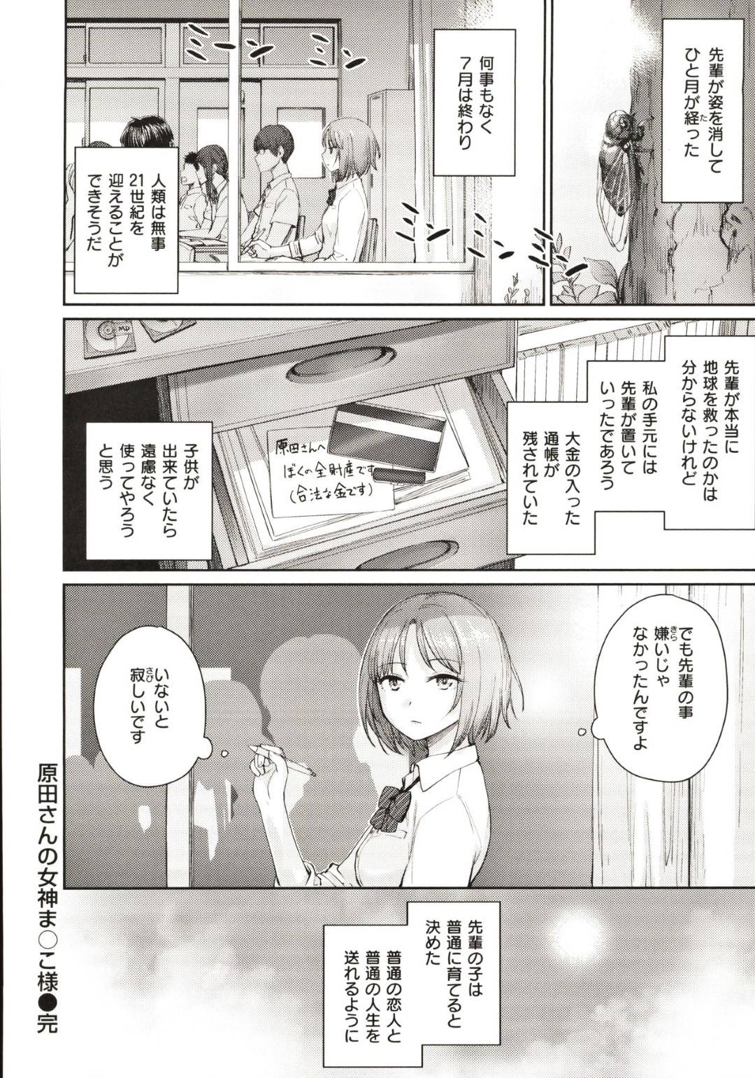 【エロ漫画】超能力を持つ先輩男子に告白され空中で手マンされる後輩JK…サイコバイブで全身責められ生ハメ中出しセックスで絶頂する【紅村かる：原田さんの女神ま◯こ様】