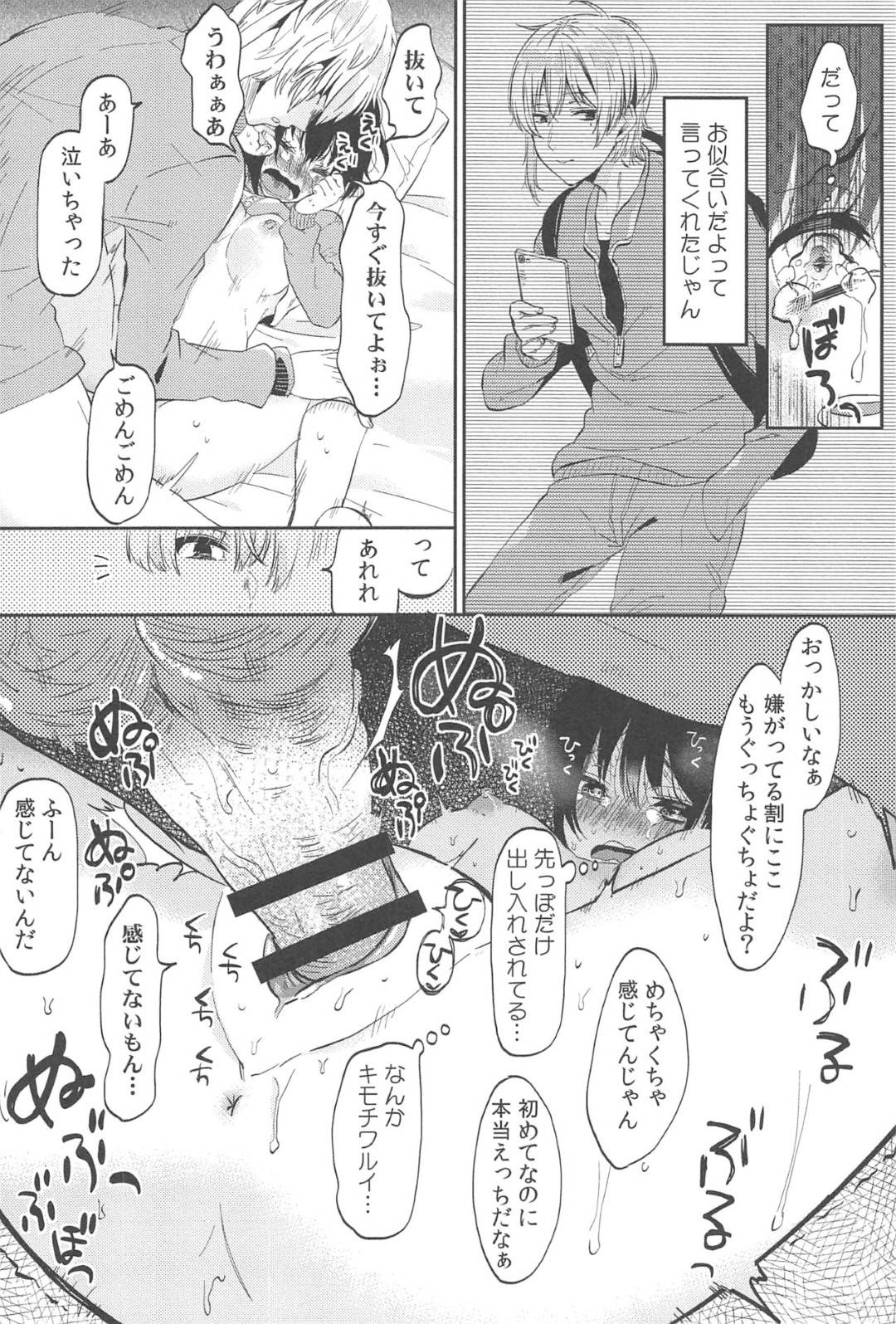 【エロ漫画】修学旅行中好きな幼馴染男子に部屋に来るように言われて胸が高鳴るJK…幼馴染と間違えてチャラ男子の布団に潜り込んでしまいハメ撮り生ハメレイプされて寝取られイキ【めぬ。：調教彼女 第１話】