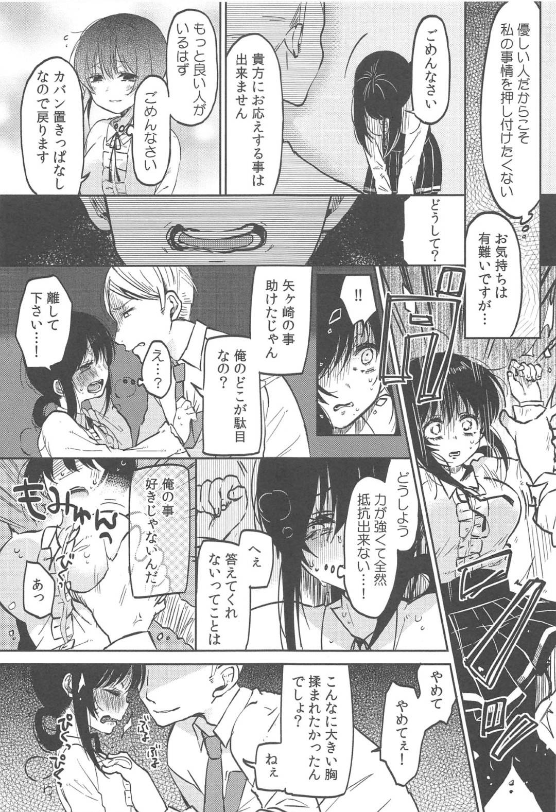 【エロ漫画】腹黒男子に調教レイプされた高校時代が終わり大学生になった爆乳女子…サークルコンパ中にトイレに行ったら自分を調教した男子が隣の個室で女とヤりまくっていて目の前でフィニッシュ【めぬ。：調教彼女 第４話】