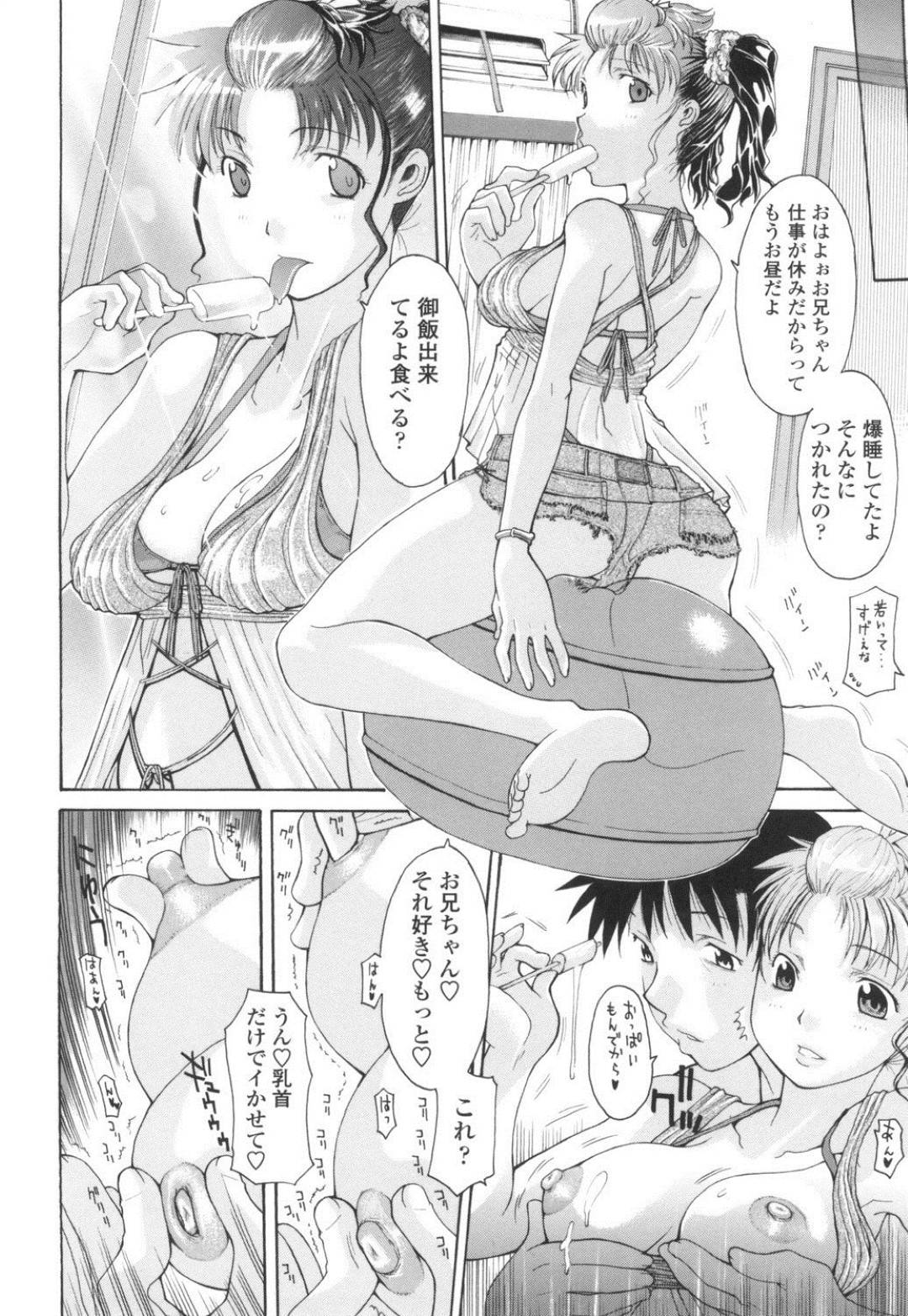 【エロ漫画】仕事から帰宅した兄を水着で誘惑するエッチな妹…フェラからのイチャラブ生ハメセックスでイキまくる【伊沢慎壱：毎日がやりたい】