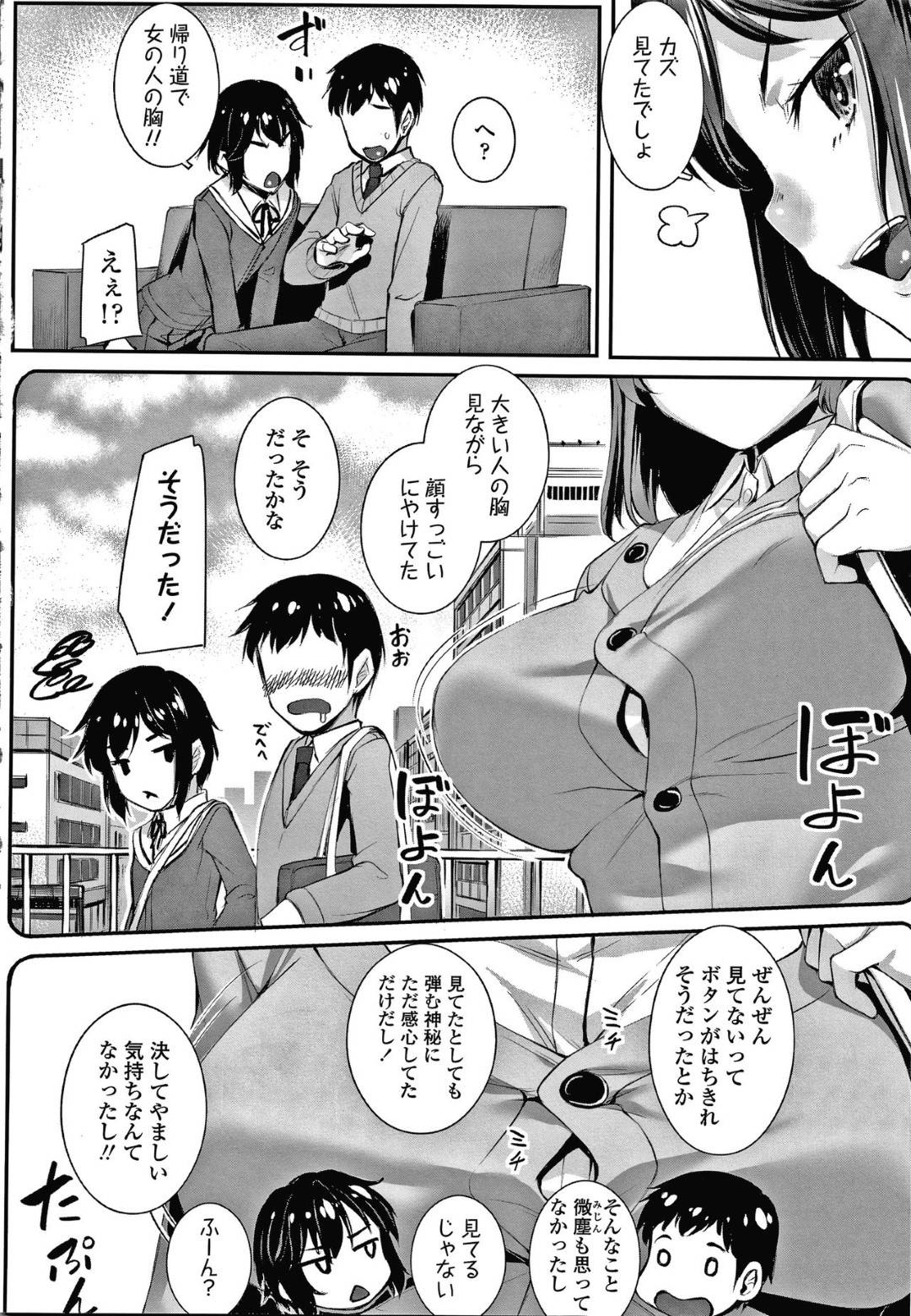 【エロ漫画】すれ違った女の人の爆乳を見てにやける彼氏を怒るJK彼女…なだめる彼氏に貧乳を褒められてクンニされイチャラブ生ハメセックスしてイキまくる【かせい：彼女からのサイン】