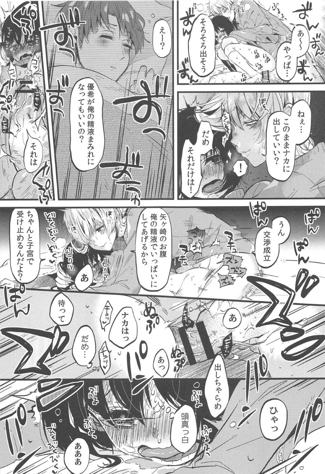 【エロ漫画】修学旅行中好きな幼馴染男子に部屋に来るように言われて胸が高鳴るJK…幼馴染と間違えてチャラ男子の布団に潜り込んでしまいハメ撮り生ハメレイプされて寝取られイキ【めぬ。：調教彼女 第１話】