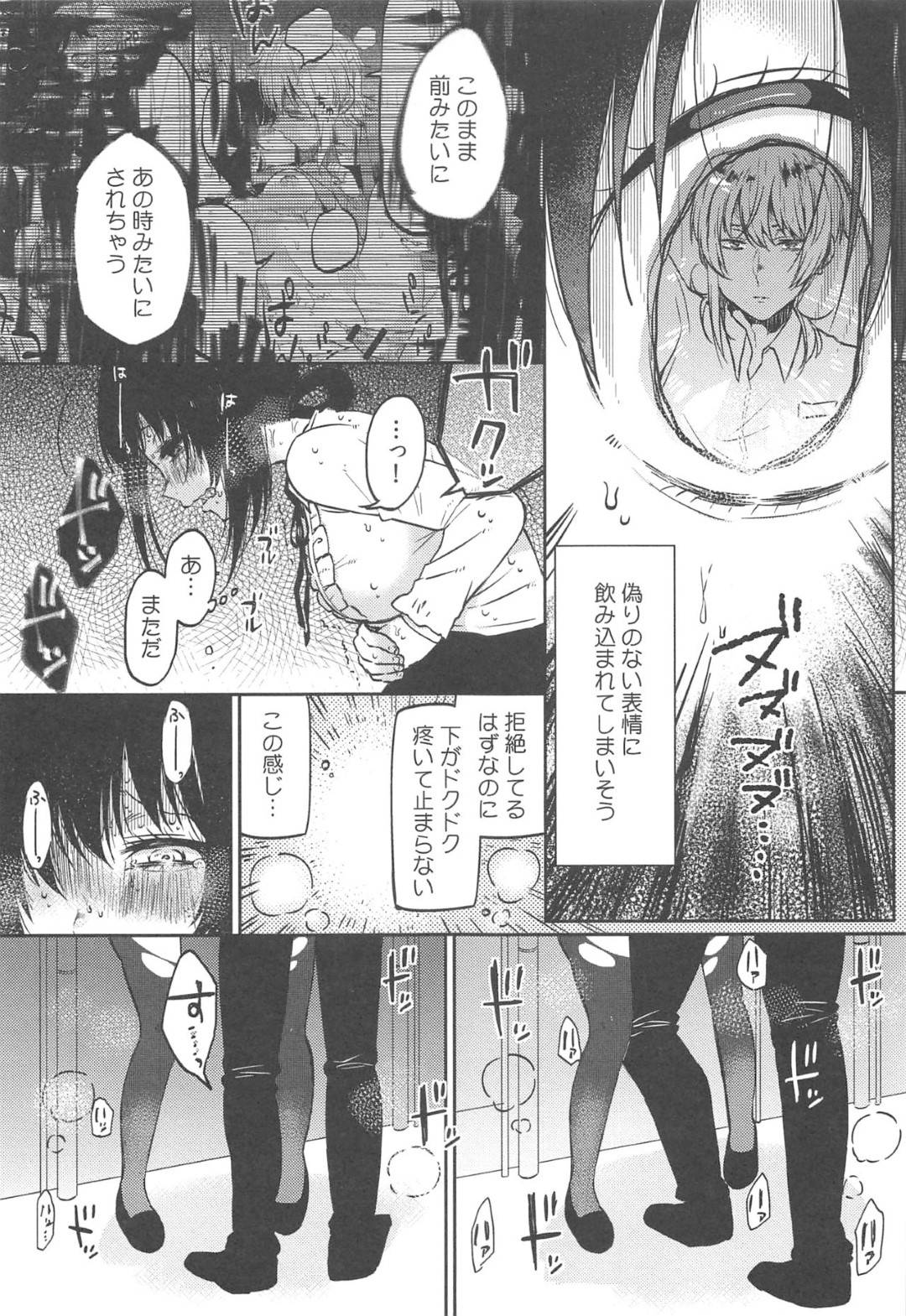 【エロ漫画】腹黒男子に調教レイプされた高校時代が終わり大学生になった爆乳女子…サークルコンパ中にトイレに行ったら自分を調教した男子が隣の個室で女とヤりまくっていて目の前でフィニッシュ【めぬ。：調教彼女 第４話】