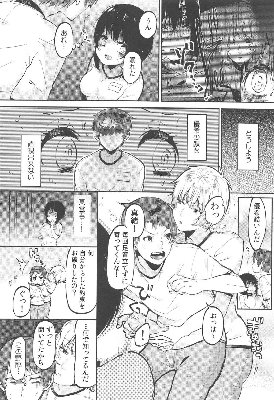 【エロ漫画】修学旅行中好きな幼馴染男子に部屋に来るように言われて胸が高鳴るJK…幼馴染と間違えてチャラ男子の布団に潜り込んでしまいハメ撮り生ハメレイプされて寝取られイキ【めぬ。：調教彼女 第１話】