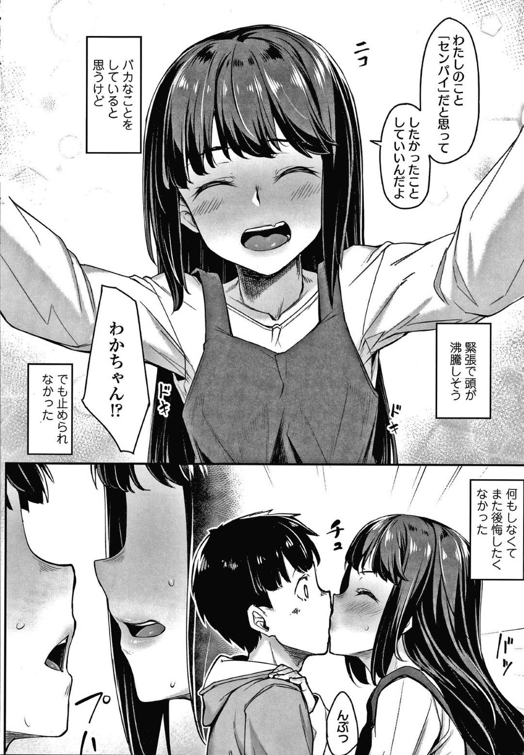 【エロ漫画】好きな幼馴染男子が失恋しチャンスを得た幼馴染女子…男子に本命だった先輩の名前を呼ばせて生ハメ初セックスでイキまくり結ばれる【かせい：幼馴染の好きな人は】