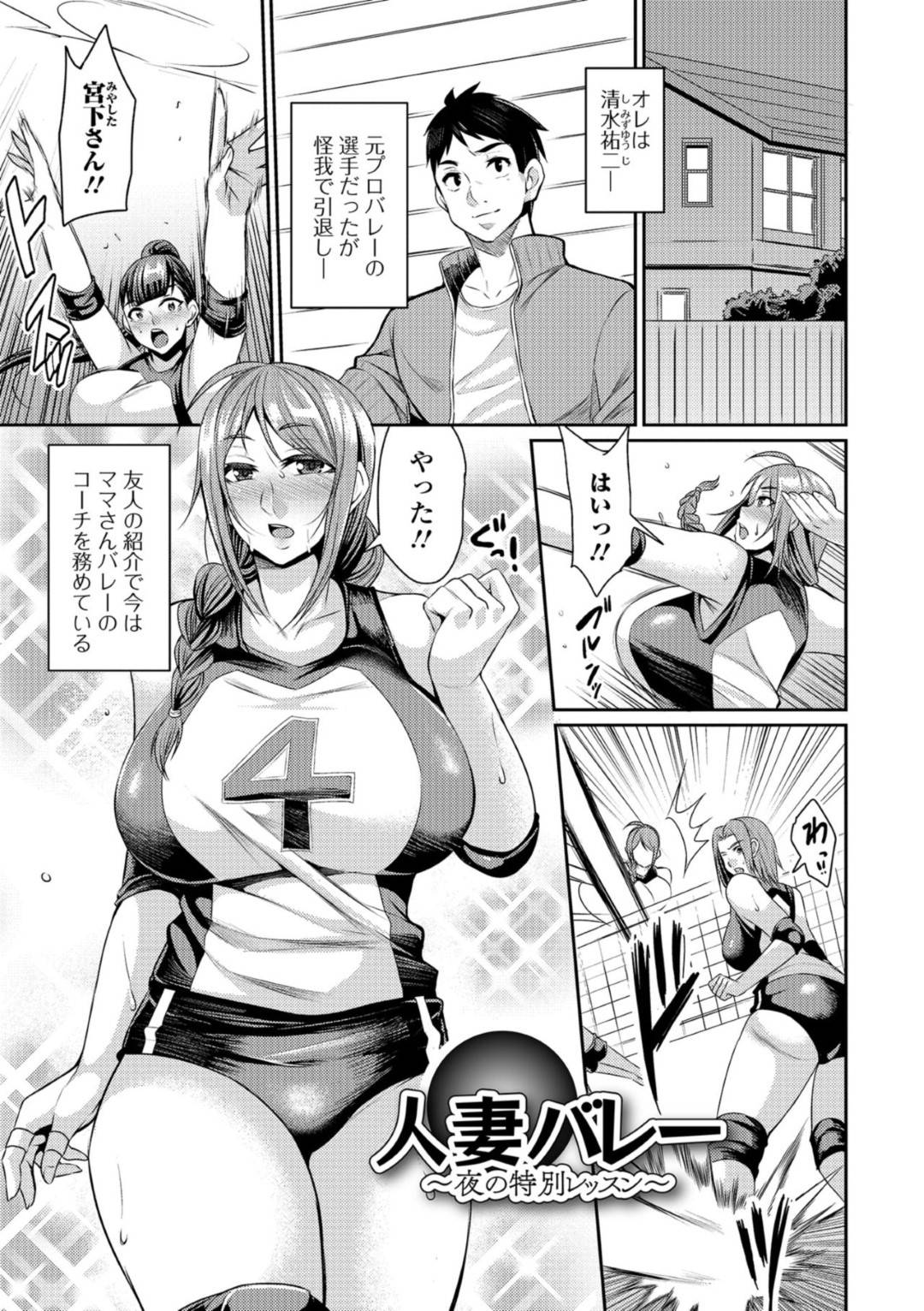 【エロ漫画】ママさんバレーでコーチにマッサージしてもらう巨乳人妻…練習後にマッサージをコーチに頼み、疼く身体を押し付けおっぱいを出して揉みしだかれ、乳首責めで絶頂！コーチにもパイズリでマッサージしてまんこにチンポを生挿入中出し浮気セックス！【仁志田メガネ:人妻バレー~夜の特別レッスン~】