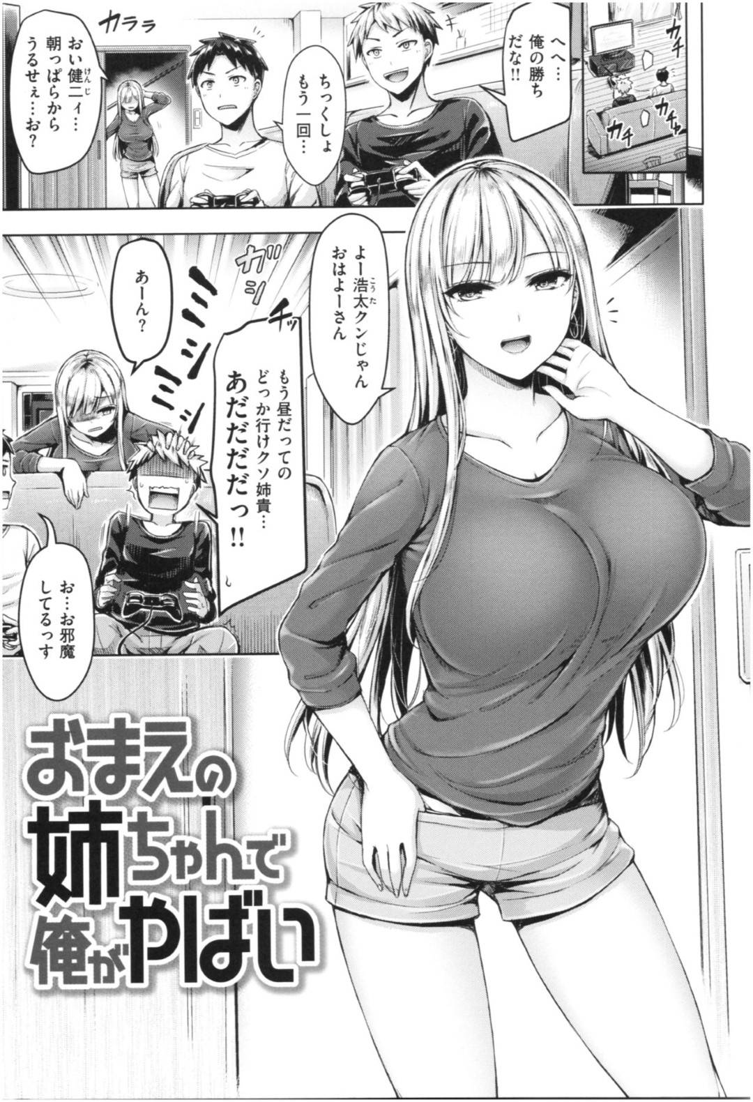 【エロ漫画】弟の友達に告られるヤンキーぽい巨乳姉…そのまま答えずしばらくセフレ関係になっていたが、ある日寝ていたら視姦しようとする弟の友達のチンポを捕まえ生挿入中出しセックスで朝までヤリまくる！【オクモト悠太:おまえのお姉ちゃんで俺がやばい】