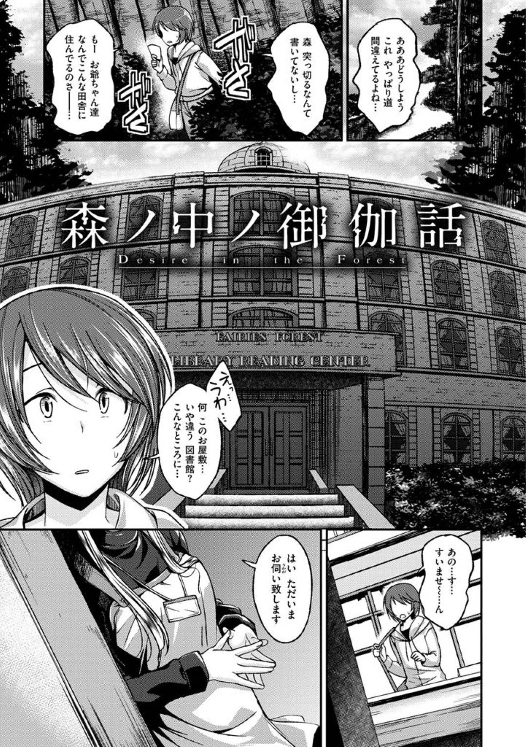 【エロ漫画】道に迷ったショタに本を読み聞かせ催眠をかける淫乱美女…ショタに服を脱がせクンニさせて勃起したチンポをメイド達が濃厚にフェラして射精させ、バックでチンポを生ハメさせて中出しセックスでショタを堕とす！【平間ひろかず:森ノ中ノ御伽話】