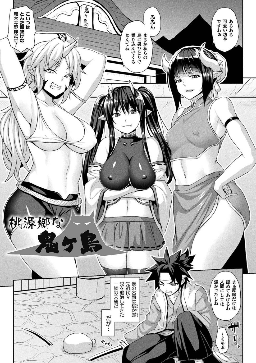 【エロ漫画】鬼ヶ島にきた桃太郎を下僕にする巨乳淫乱鬼姫達…敗北した桃太郎のチンポを足で扱いフェラやパイズリでイカせ、チンポを生ハメして顔面騎乗位と騎乗位中出し4P逆レイプセックスしてしまう！【ソメジマ:桃源郷な鬼ヶ島】