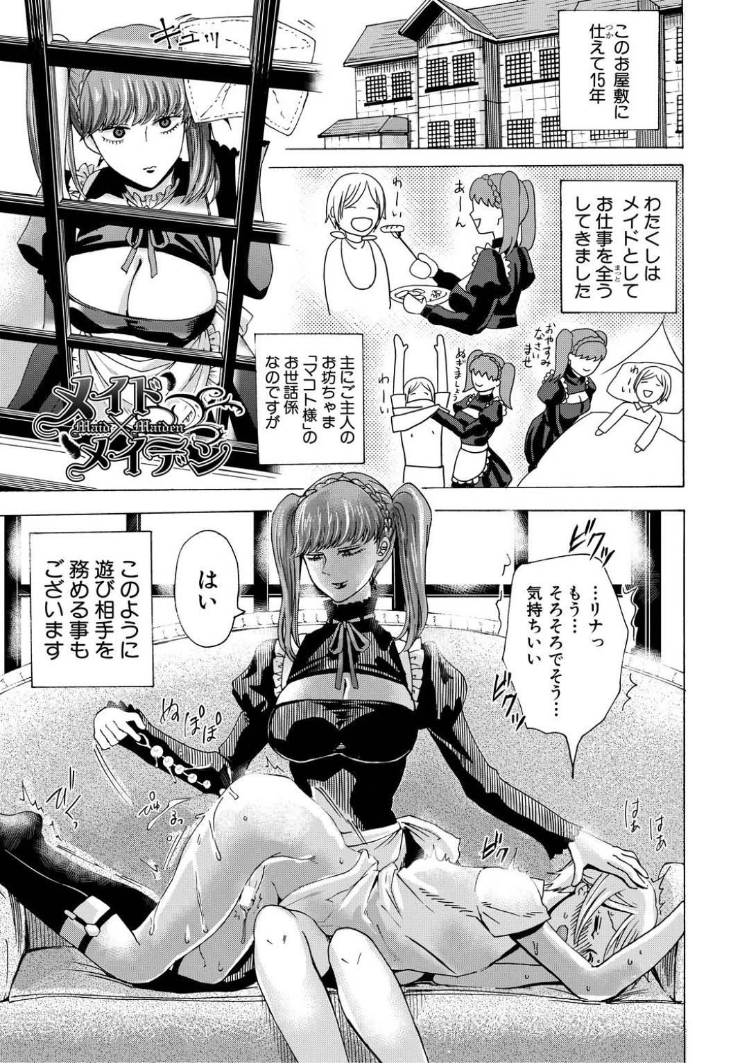 【エロ漫画】美少年のメイドとして世話をするドSメイド…アナルビーズでアナルを開発したり遊び相手をする中で、ある日旦那様から女を教えて欲しいと頼まれペニスバンドでアナルセックスしてご奉仕、まんこに生ハメで筆下ろし中出しセックスする！【はせべso鬱:メイド×メイデン】