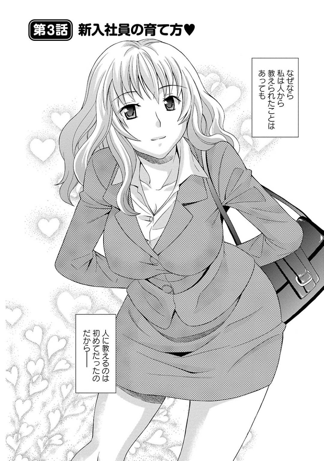 【エロ漫画】会社の新入社員の後輩を励まし景気づけに飲みに来た巨乳OL…帰る間際に酔っ払った後輩から手を繋がれ戸惑っているとラブホに行き丁寧に愛撫され告白されながらいちゃラブ中出しセックス！【まりぴょん:新入社員の育て方♡】