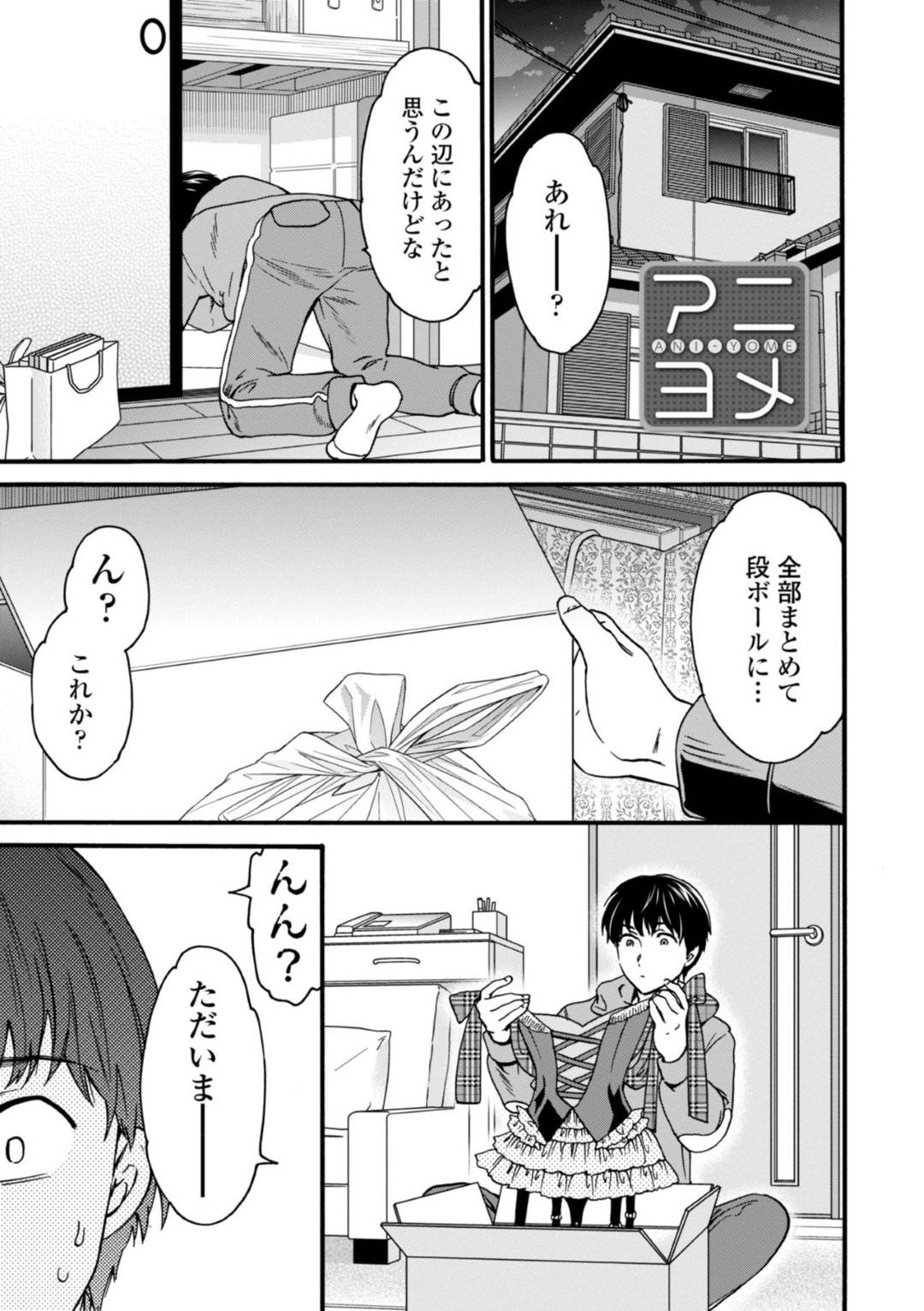 【エロ漫画】夫の弟にコスプレ趣味がバレてしまい家の中で着替えさせられる隠れオタクの妻…突然キスされて告白されイチャラブコスプレ不倫セックスで中出しされて絶頂する【Cuvie：アニヨメ】