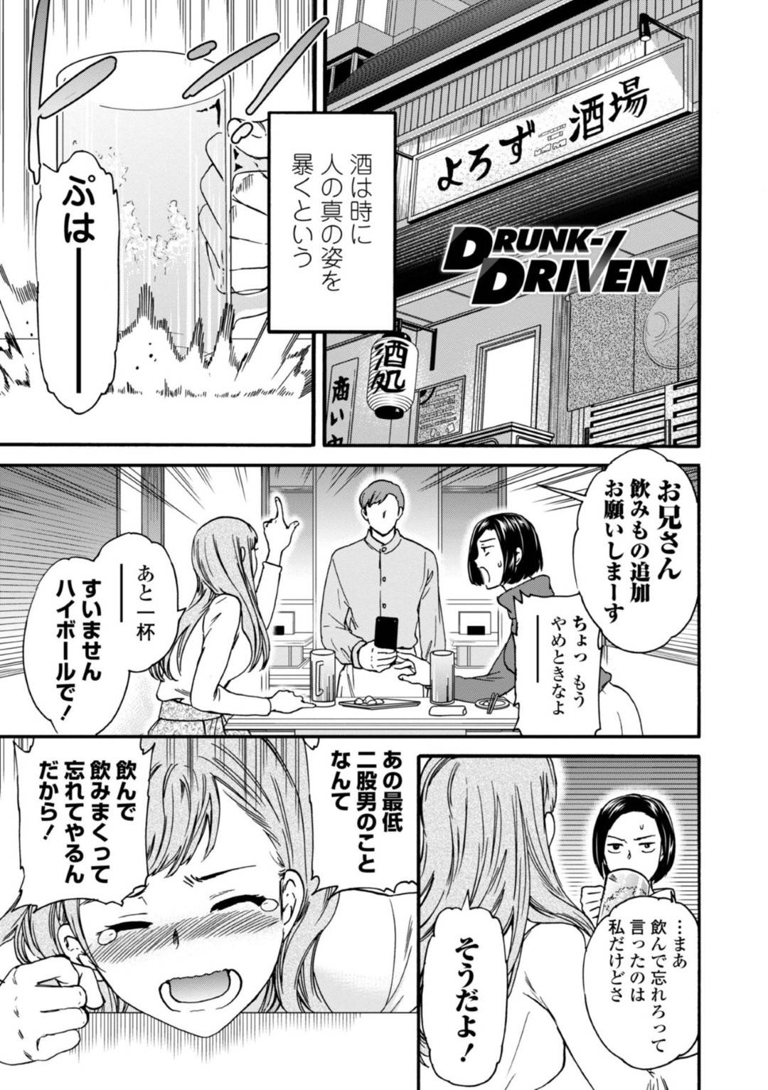 【エロ漫画】元彼に二股されヤケ酒して泥酔するOL…女友達と別れてからスマホを忘れ、お店にいたおじさんに届けてもらうと飲みに誘われ泥酔してラブホに行きおじさんの激しい舌使いと手マンで連続イキ！初めての快楽にハマり何度も痙攣アクメ中出しセックス！【Cuvie:DRUNK-DRIVEN】