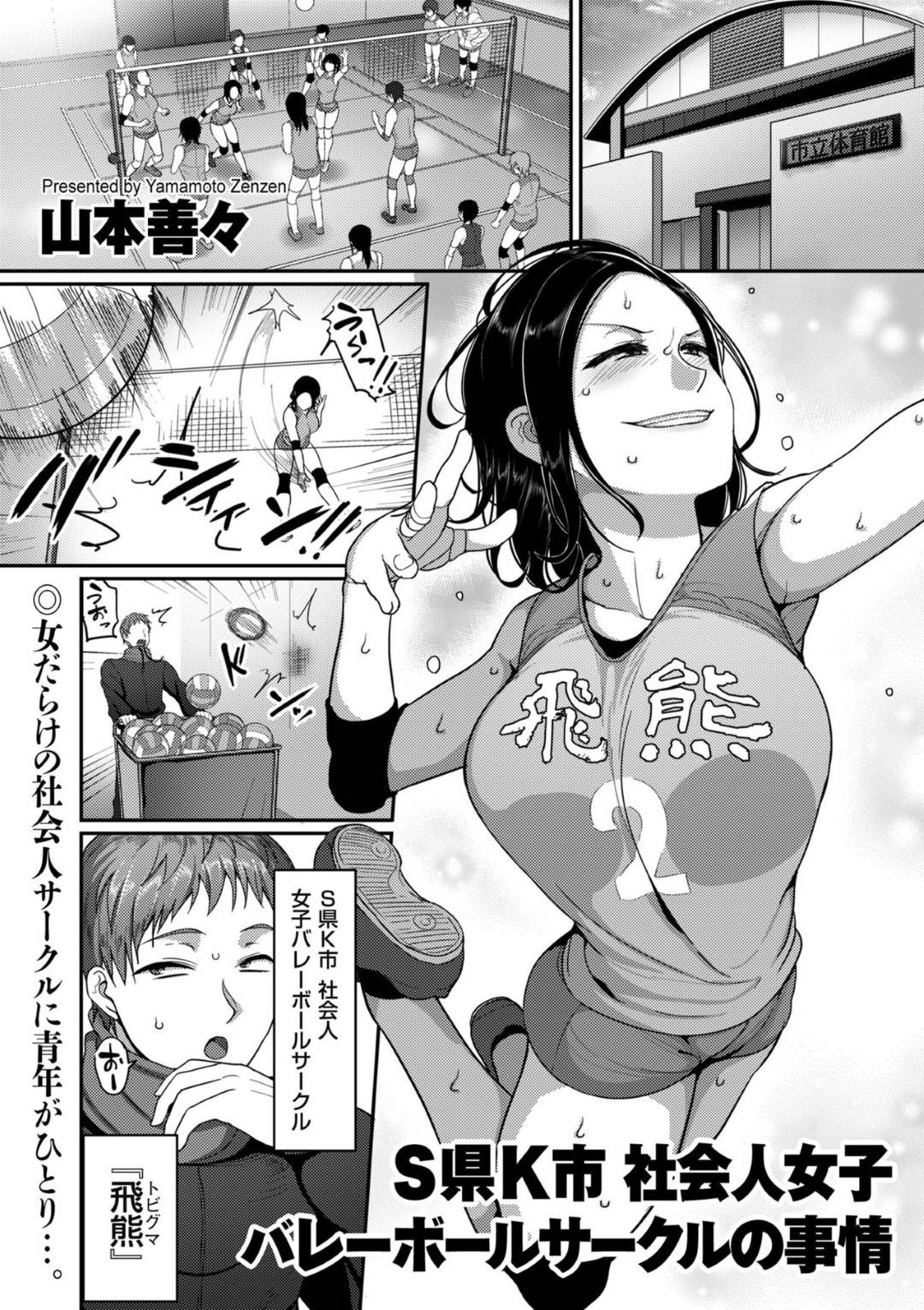 【エロ漫画】女子バレーボールサークルに知り合いの学生男子をノーギャラでマネージャーにした巨乳OL…男子更衣室で着替えているマネージャーに埋め合わせとして身体を許す！汗ばんだおっぱいに吸い付き慣れた手つきで愛撫されチンポを生挿入！バックで突かれて激しく乱れて中出しセックス！【山本善々:S県K市 社会人女子バレーボールサークルの事情】