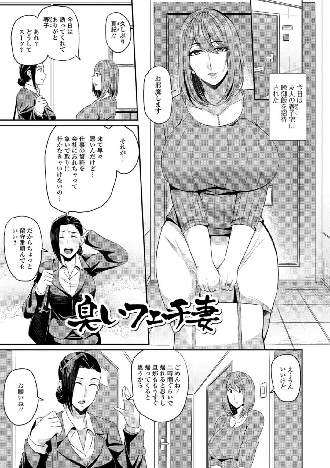 【エロ漫画】男性の匂いを嗅ぐと欲情してしまう性癖を持つ巨乳人妻…友達の家に留守番を頼まれ、寝室に行くと友達の旦那の下着の匂いを嗅いでしまい、発情してオナニーで絶頂！側で見られていた旦那に欲情されNTR中出しセックス！【仁志田メガネ:臭いフェチ妻】