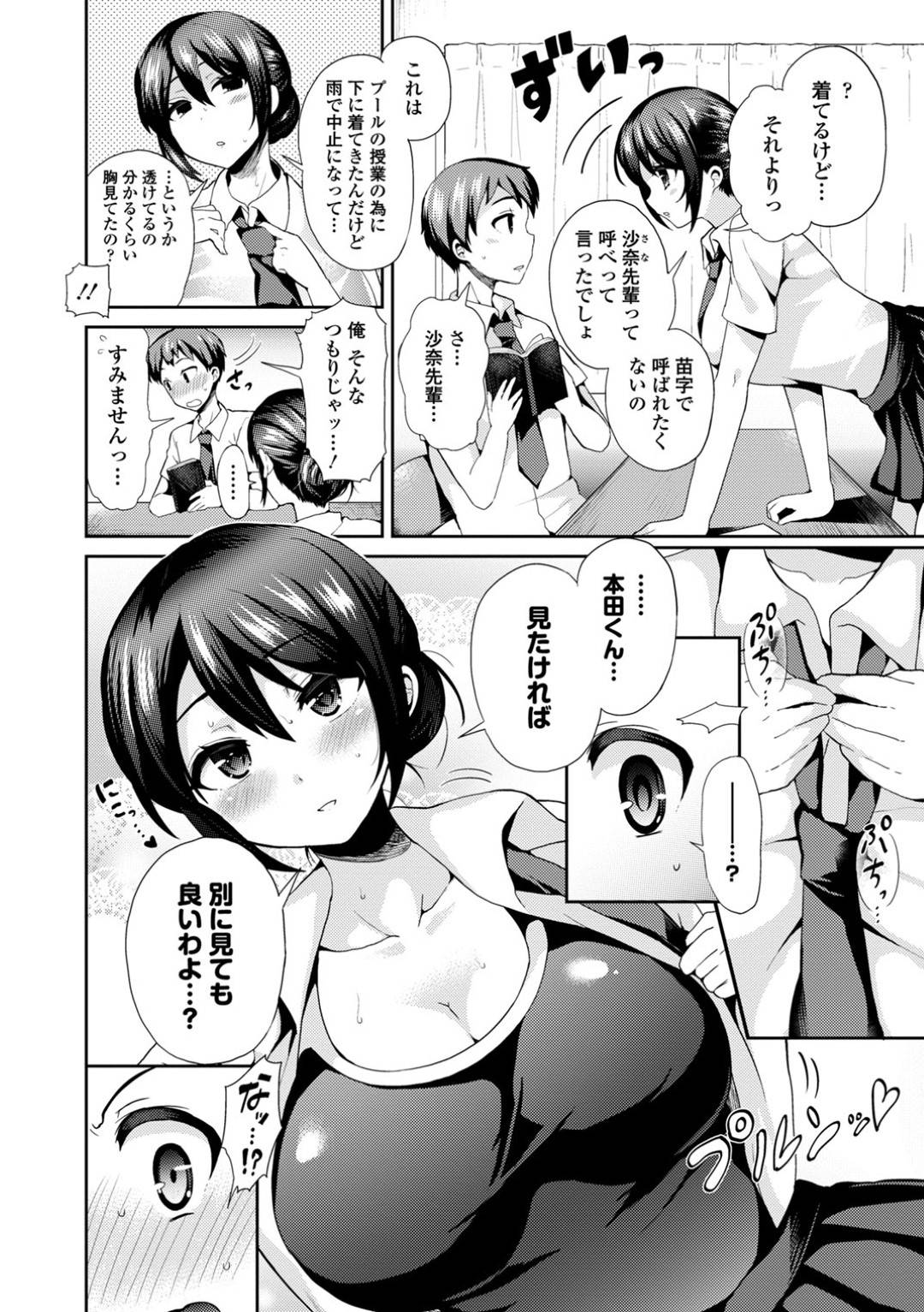 【エロ漫画】文芸部の後輩男子にスク水を見せてあげる巨乳JK…教室が暑いと下に着用していたスク水姿になり、何もしてこない後輩男子の顔面をおっぱいに叩きつけその気にさせてパイズリフェラでイカせ、顔面騎乗位で潮吹きアクメ。我慢できなくてチンポを生挿入中出しセックス！【ぴりりねぎ:夏色フレーバー】