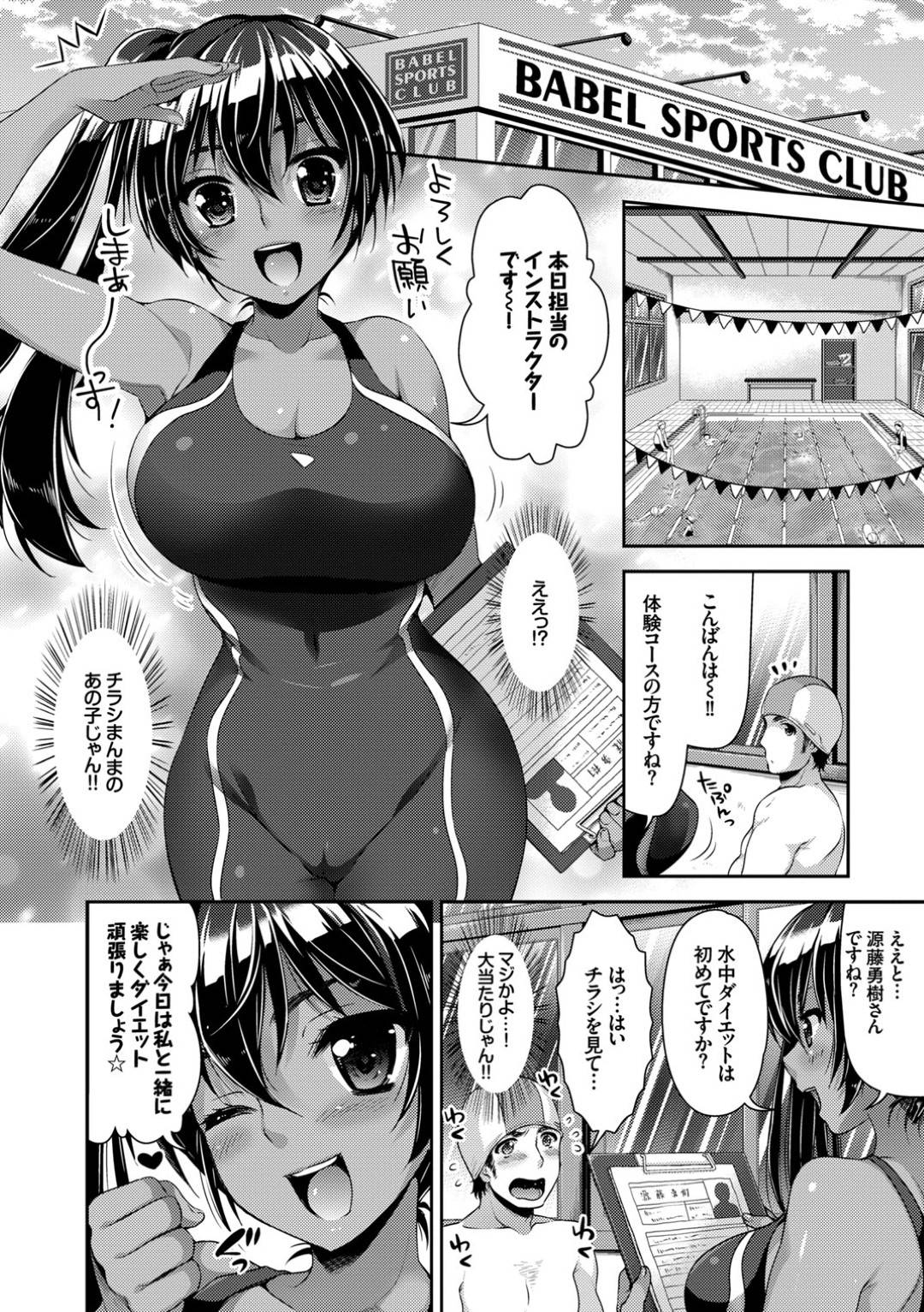 【エロ漫画】ジムの水中ダイエットのインストラクターをする巨乳黒肌美女…体験コースにきた男を身体をくっつけながら指導する。コース終了後、特別プログラムと称して男のチンポを咥え欲情した男と生挿入中出しセックスしてしまう！【あり:彼女は淫ストラクター】