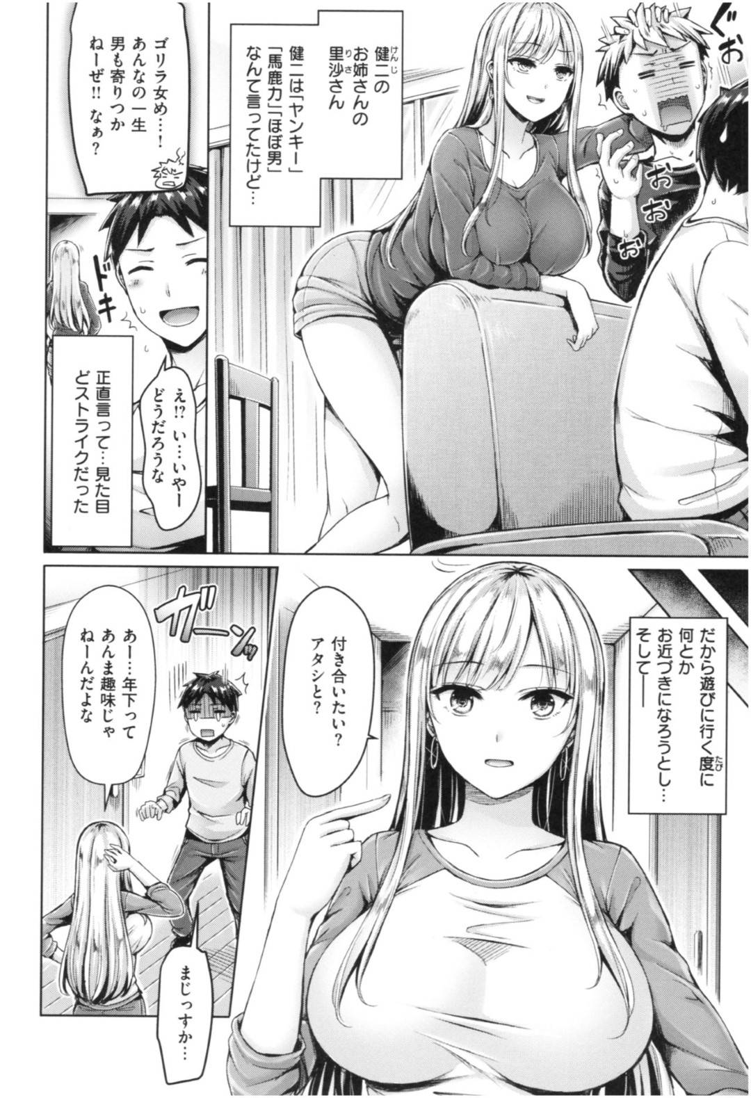 【エロ漫画】弟の友達に告られるヤンキーぽい巨乳姉…そのまま答えずしばらくセフレ関係になっていたが、ある日寝ていたら視姦しようとする弟の友達のチンポを捕まえ生挿入中出しセックスで朝までヤリまくる！【オクモト悠太:おまえのお姉ちゃんで俺がやばい】