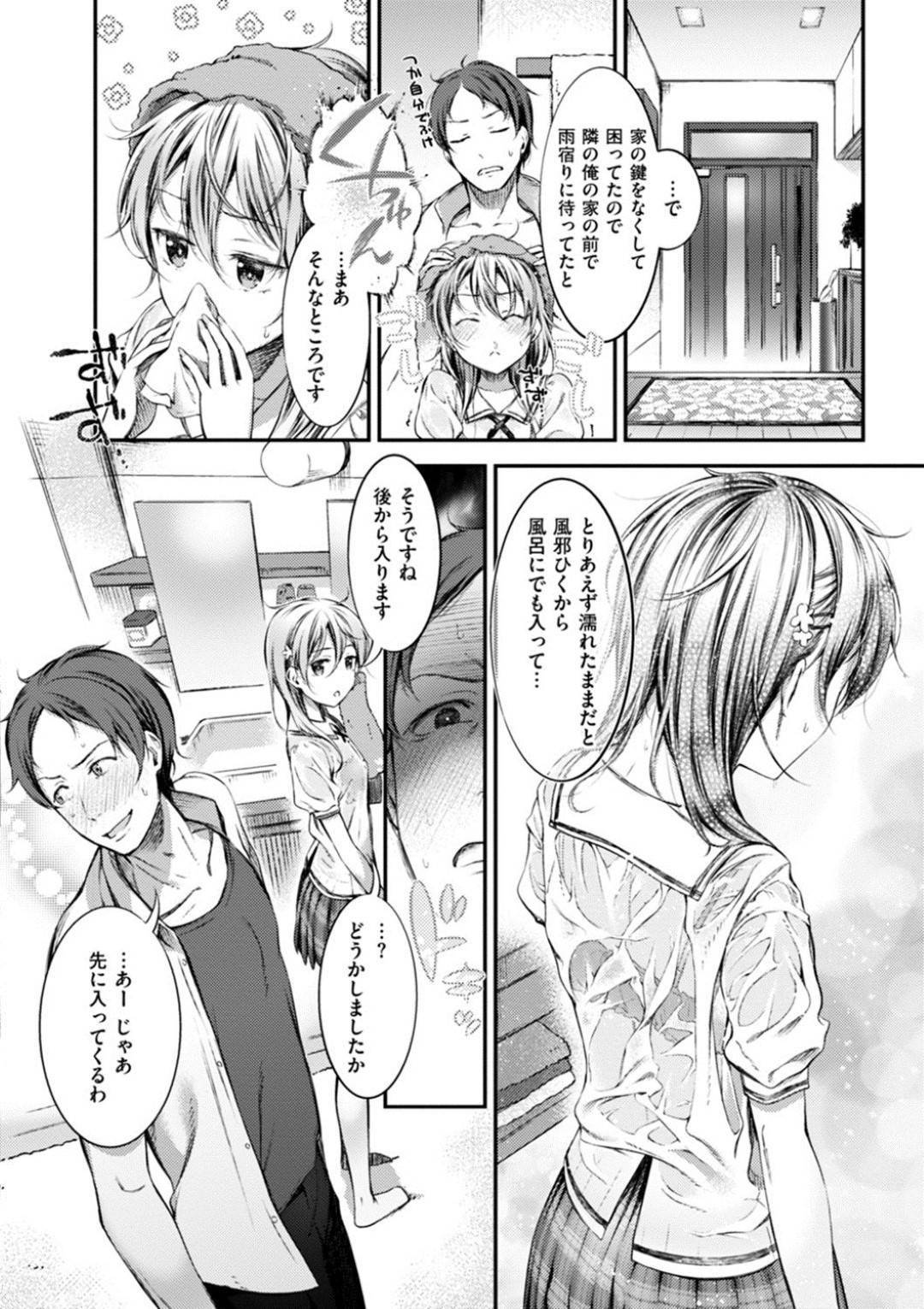 【エロ漫画】家の鍵をなくして幼馴染の家で雨宿りするJK…先にお風呂に入った幼馴染にスク水姿で現れお礼として背中を流すとギンギンにチンポが勃起して足コキする。興奮してパイパンまんこに生挿入いちゃラブ中出しセックス！【池松:雨に濡れたら】