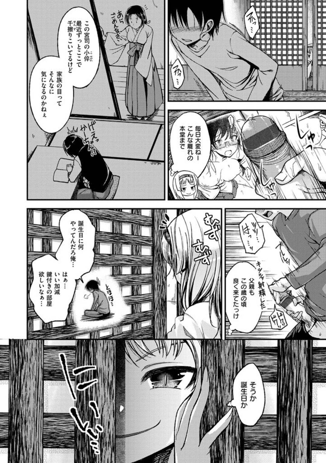 【エロ漫画】宮司の息子が毎晩神社でセンズリしているのを目撃し精液を食べようとする蛇少女…怒りを沈めてもらうため童貞チンポをパイズリしてイカせ、騎乗位でパイパンまんこを生挿入して筆下ろし中出しセックスで1日中ハメまくる！【平間ひろかず:かみさまのばんごはん】