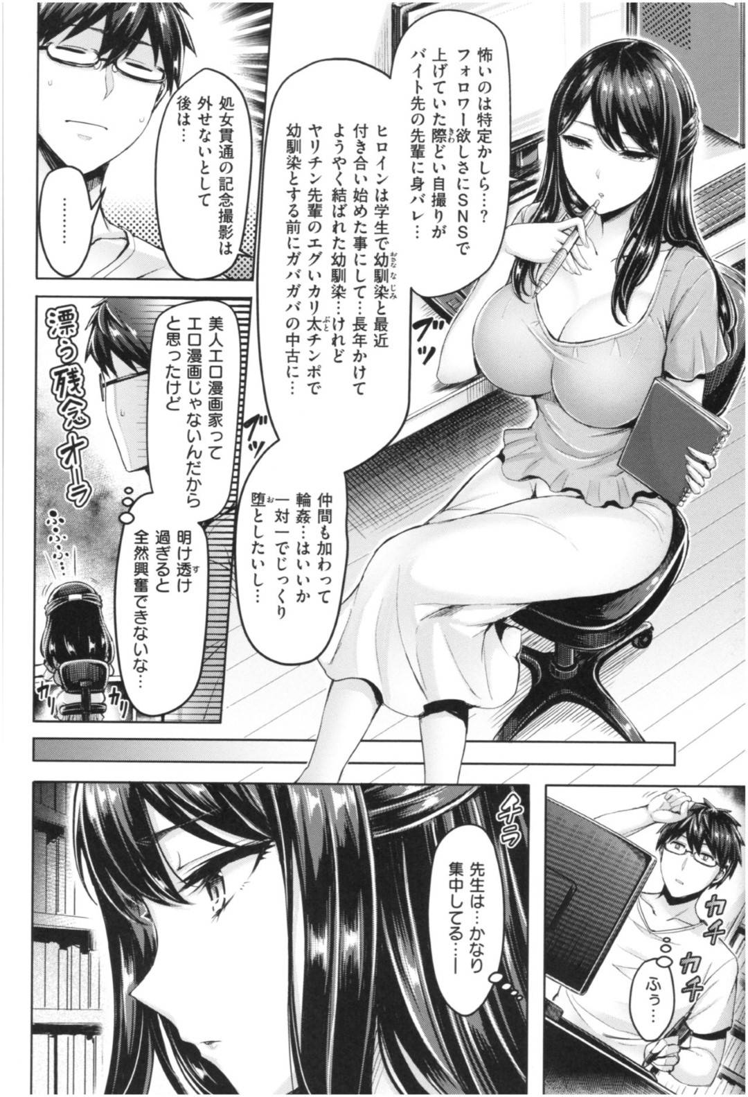 【エロ漫画】自撮りを撮って資料作成する巨乳エロ漫画家…エロ漫画のシーンの構図を撮るためアシスタントの男とエロ写メを撮るとおっぱいを揉まれムラムラしてパイズリで寸止め！パイパンまんこに騎乗位で生挿入連続中出しセックス！【オクモト悠太:先生ナニしてるんですか！】